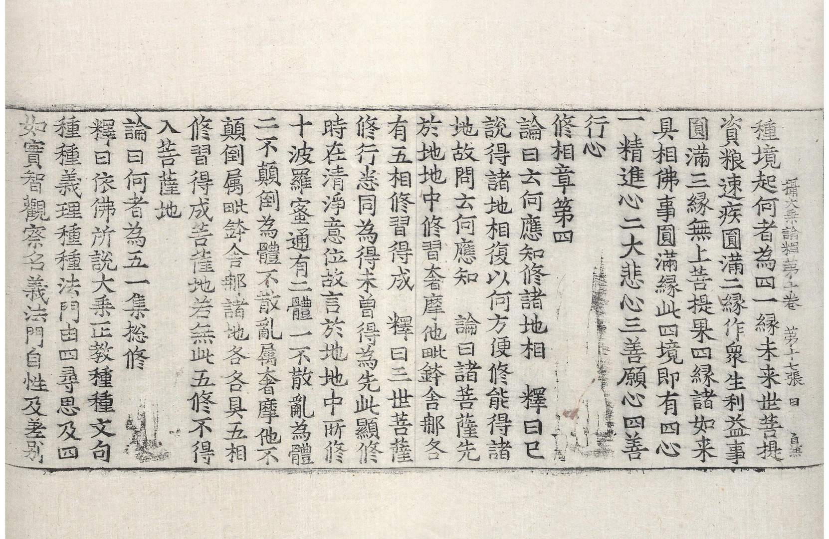 攝大乘論釋 第10卷 第17張