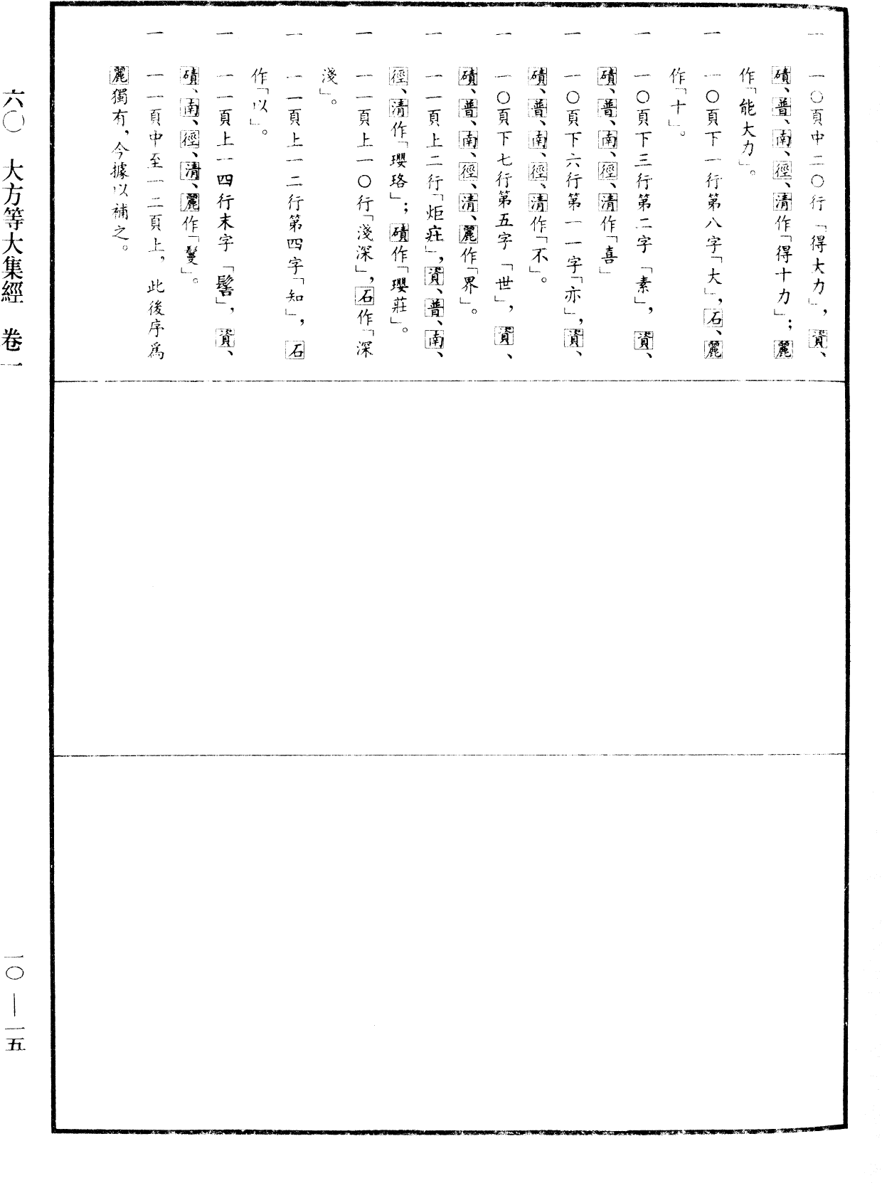 File:《中華大藏經》 第10冊 第015頁.png