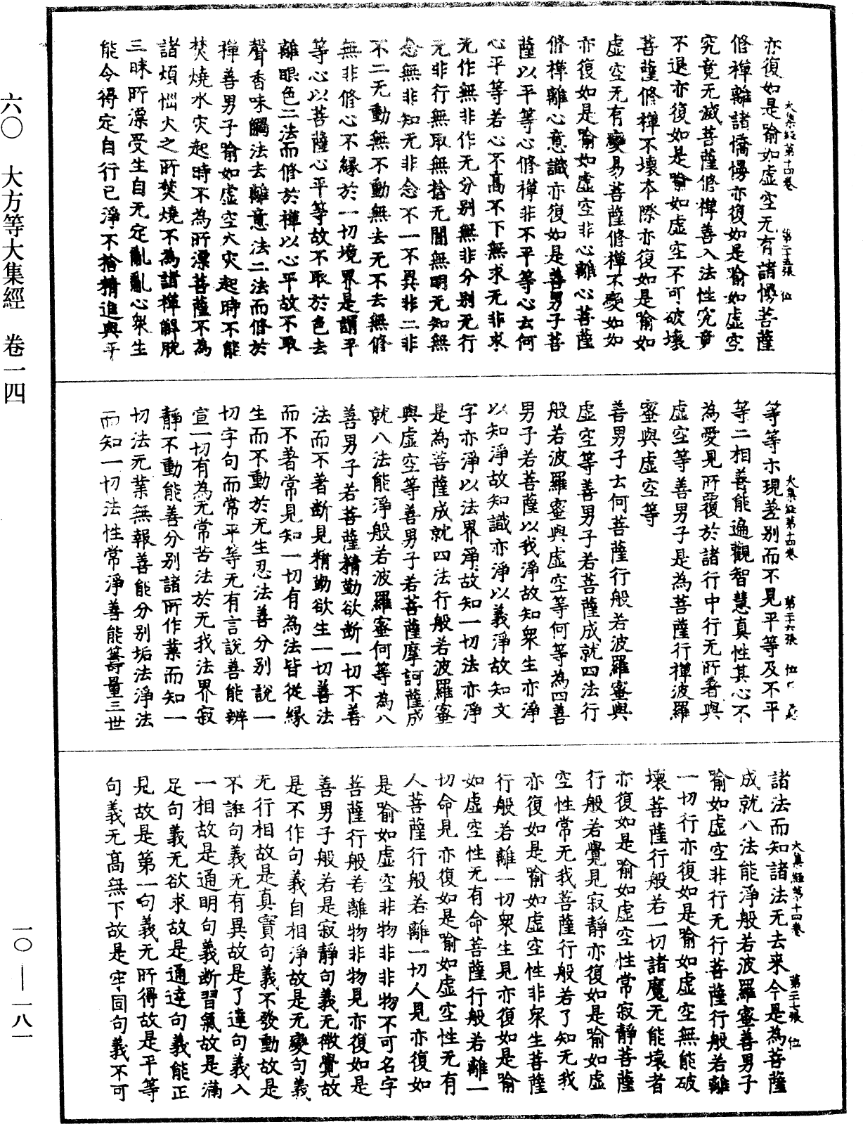 File:《中華大藏經》 第10冊 第181頁.png