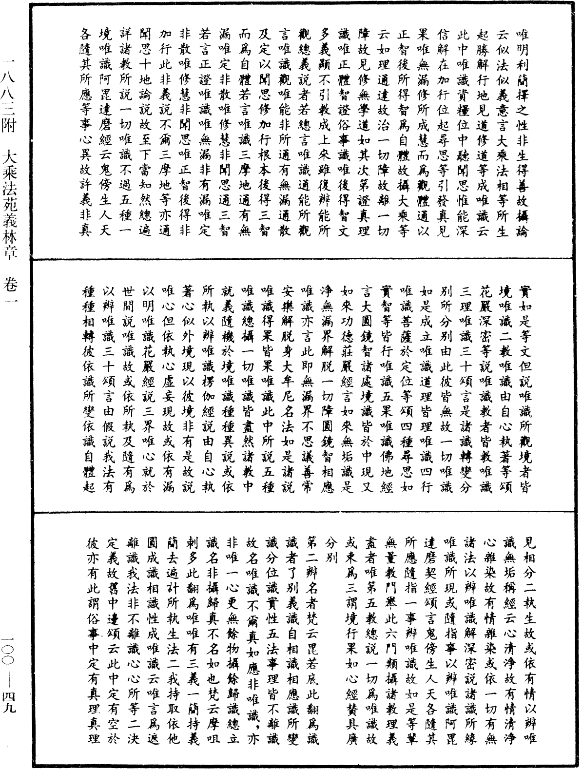 File:《中華大藏經》 第100冊 第049頁.png