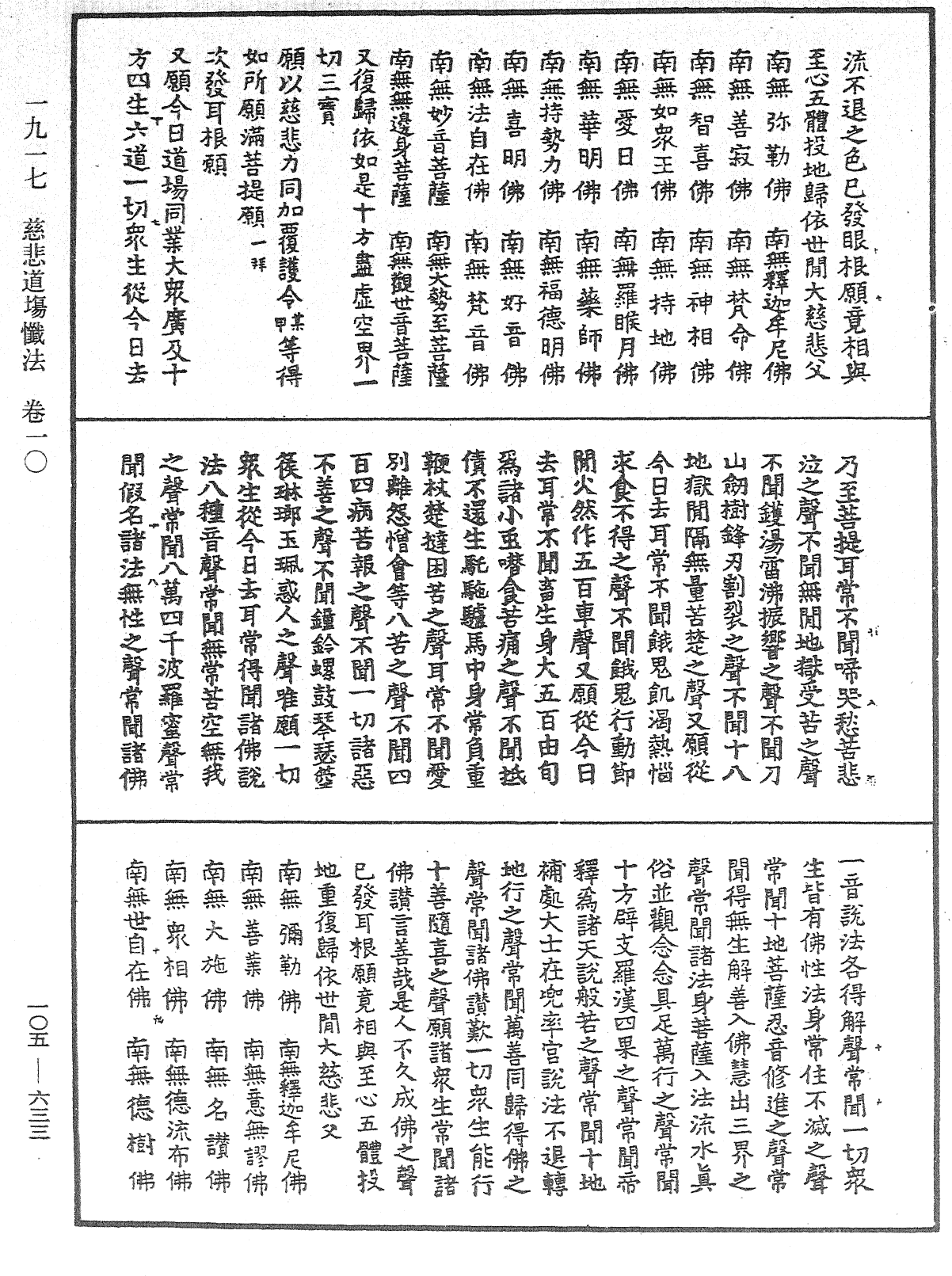 File:《中華大藏經》 第105冊 第633頁.png