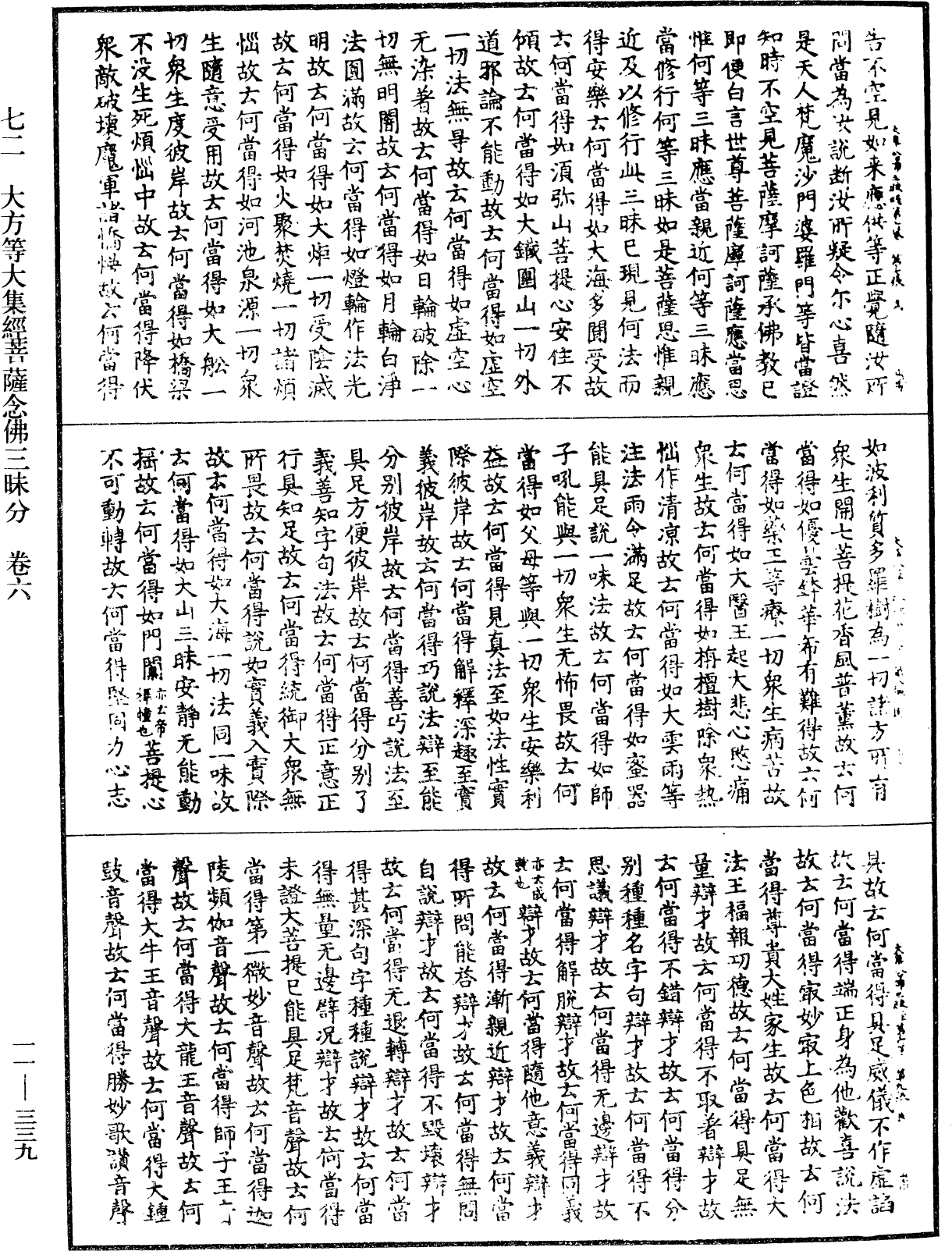 File:《中華大藏經》 第11冊 第339頁.png