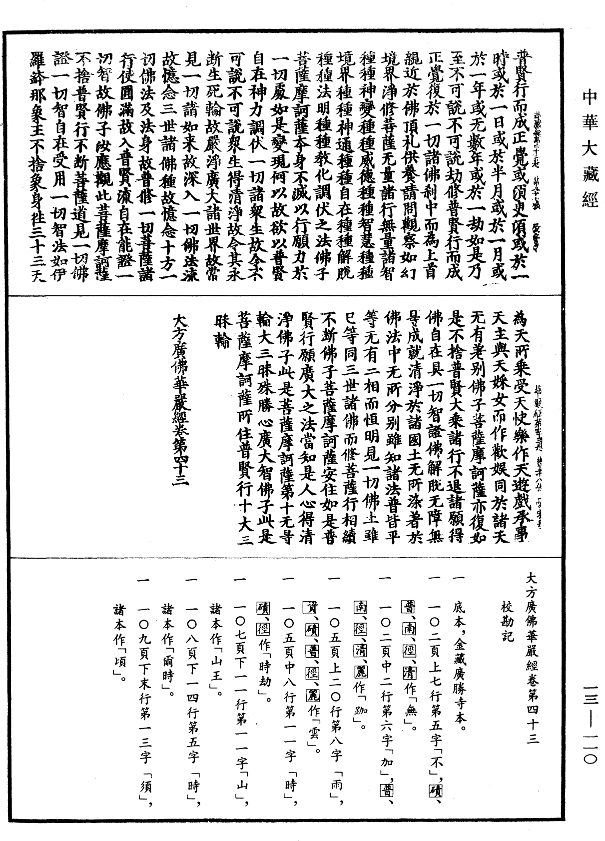 File:《中華大藏經》 第13冊 第110頁.png