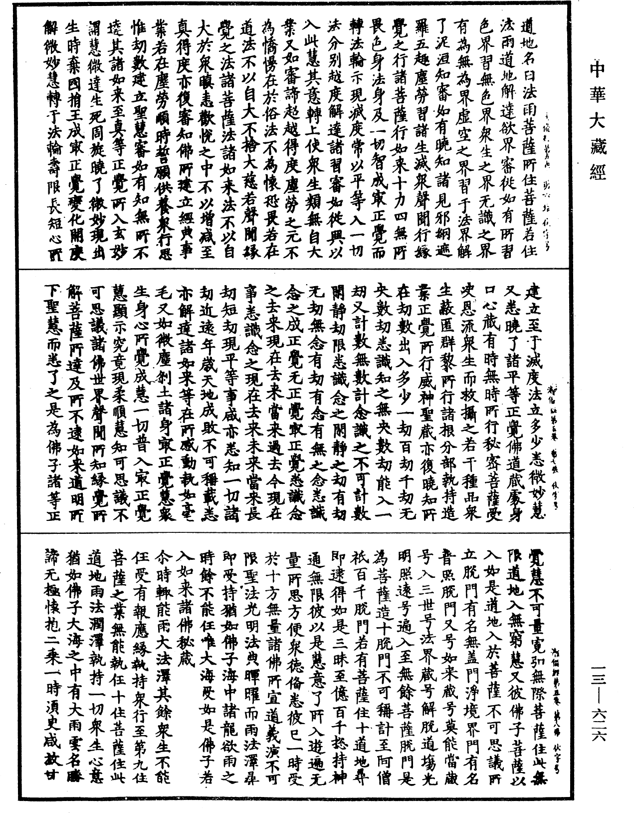 File:《中華大藏經》 第13冊 第626頁.png