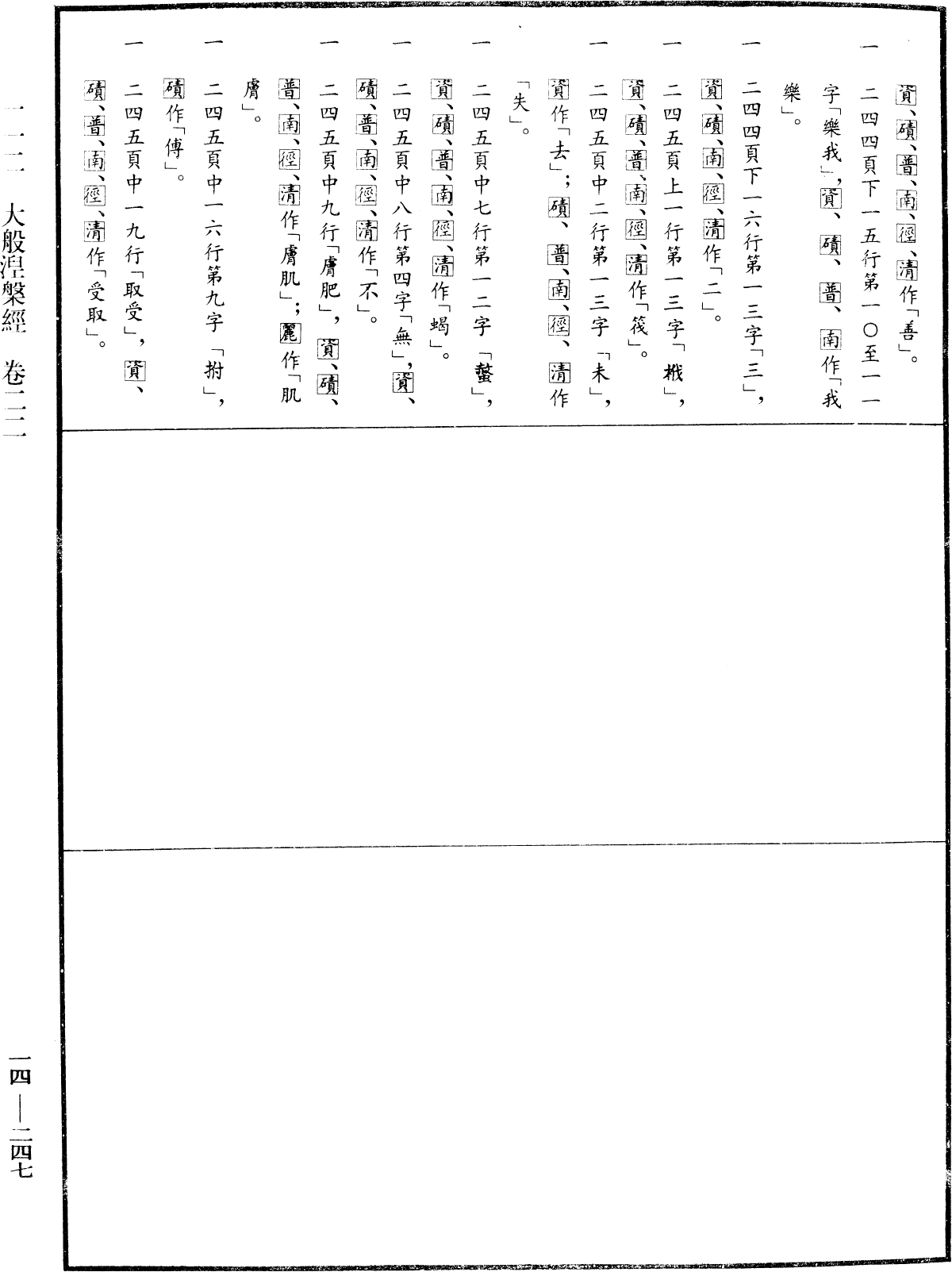 File:《中華大藏經》 第14冊 第247頁.png