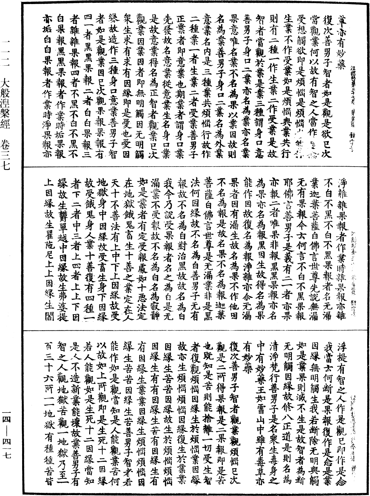 File:《中華大藏經》 第14冊 第417頁.png