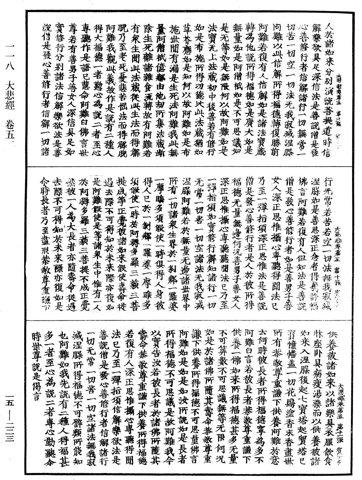 File:《中華大藏經》 第15冊 第223頁.png