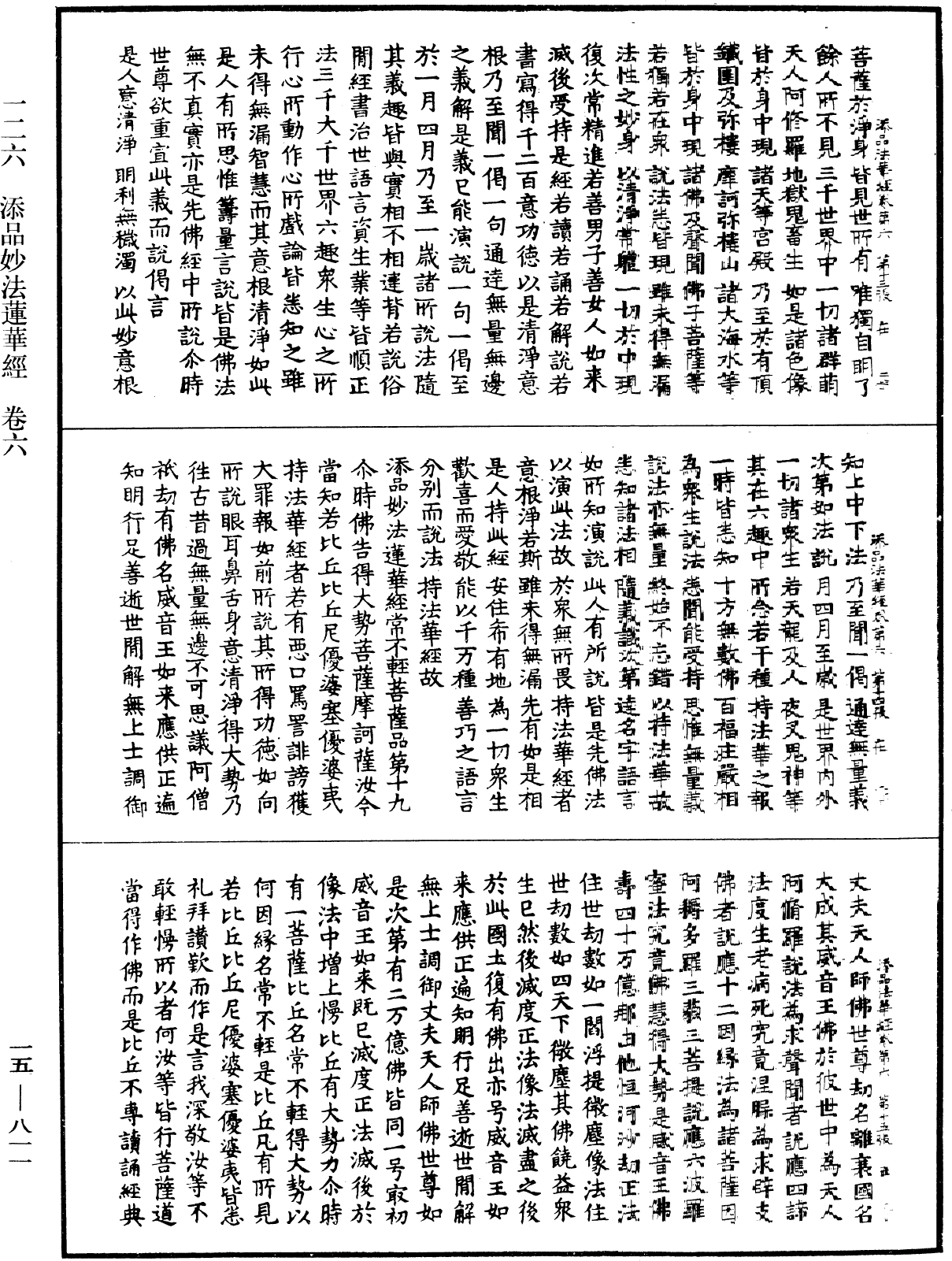File:《中華大藏經》 第15冊 第811頁.png