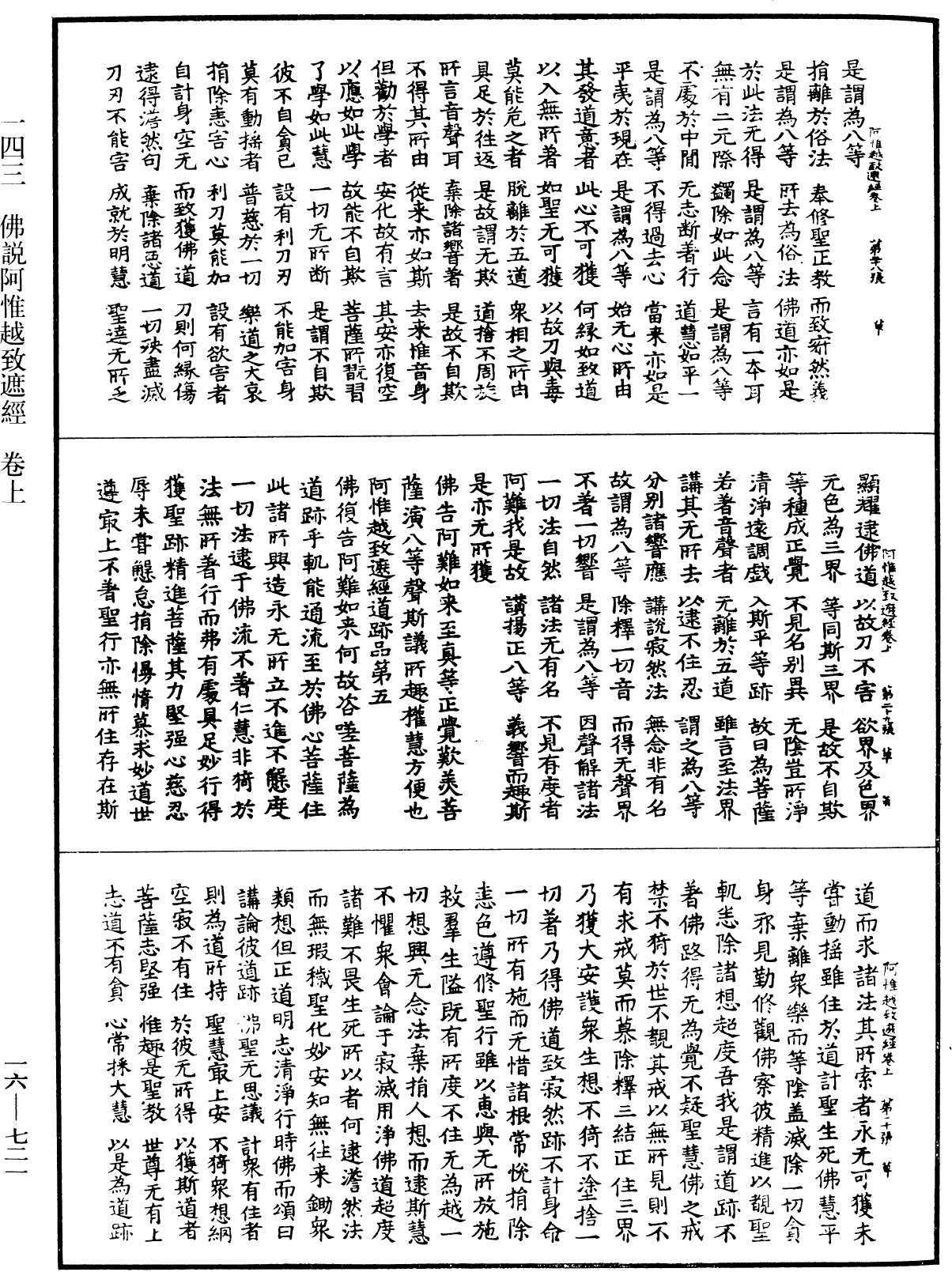File:《中華大藏經》 第16冊 第721頁.png