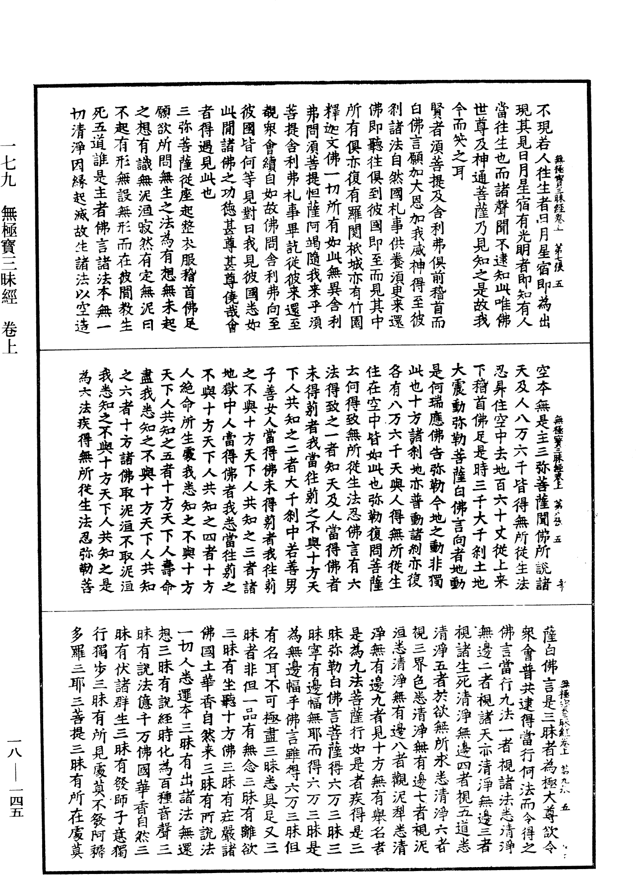 File:《中華大藏經》 第18冊 第145頁.png