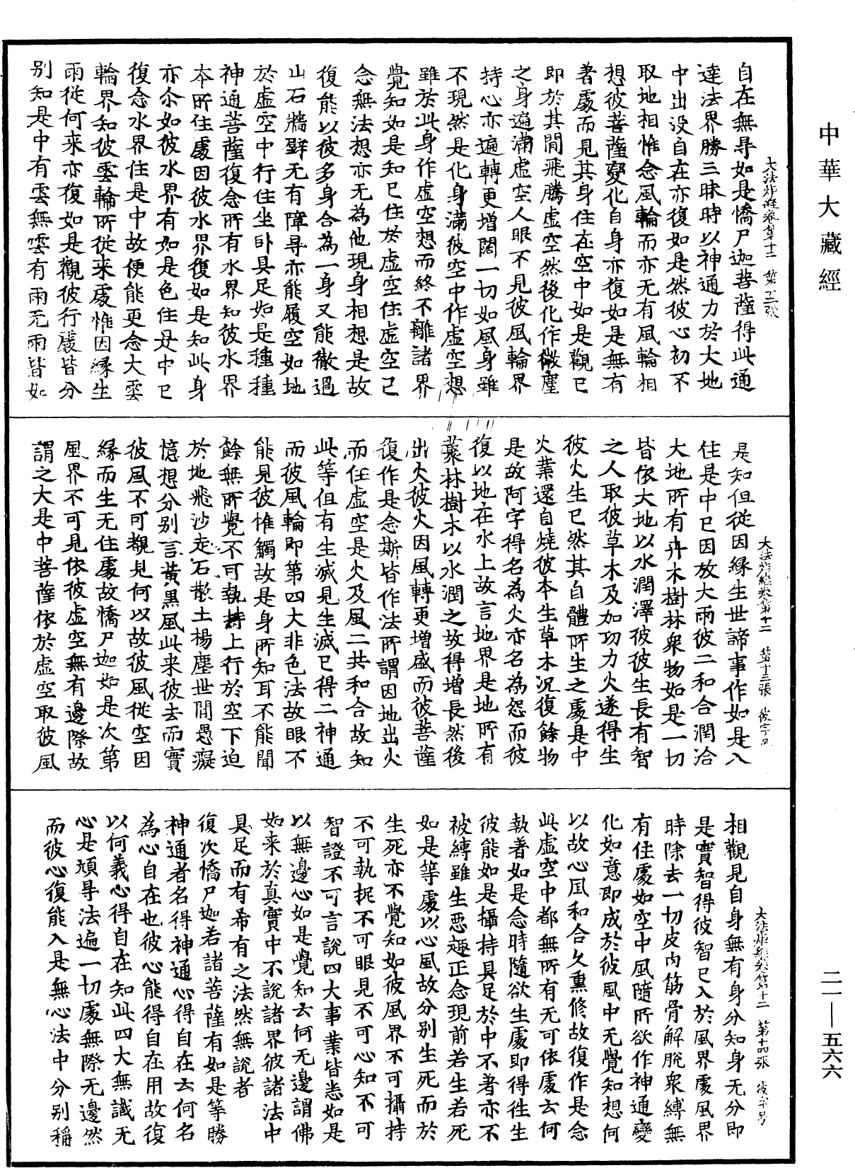 File:《中華大藏經》 第21冊 第566頁.png