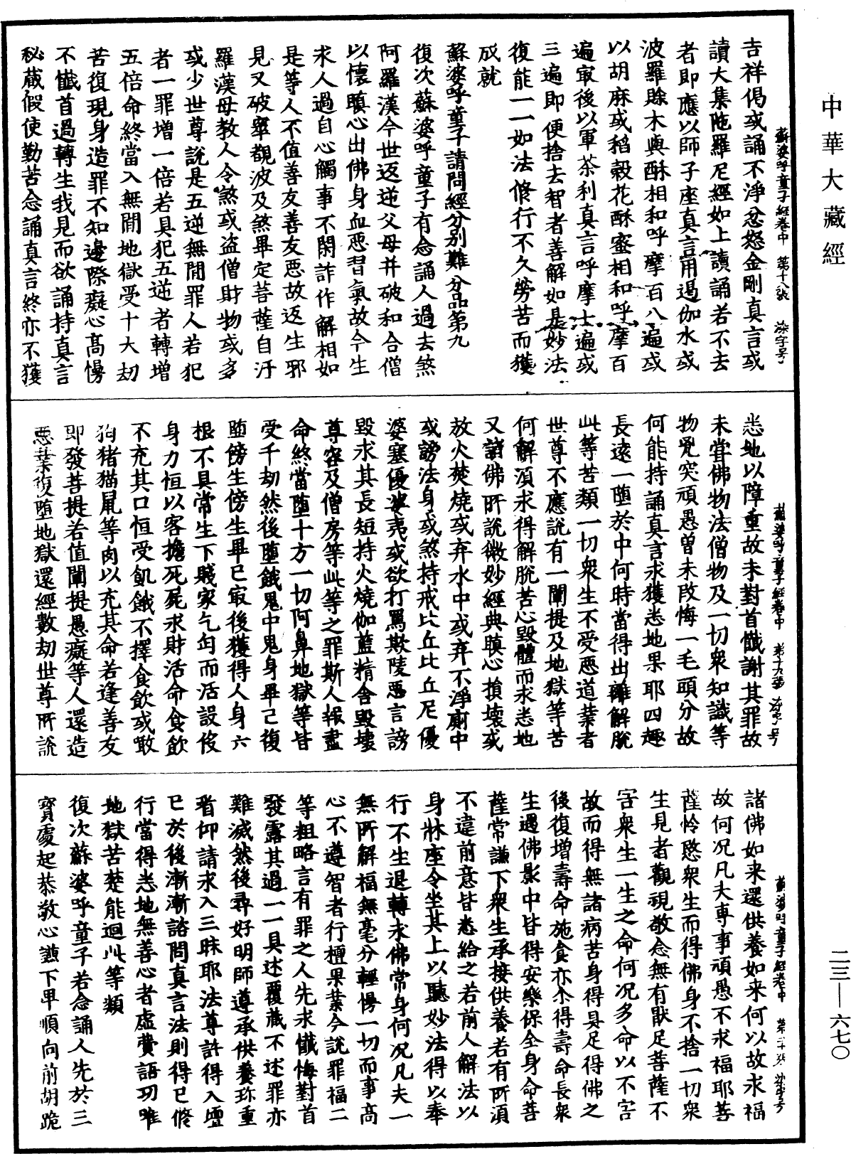 File:《中華大藏經》 第23冊 第670頁.png