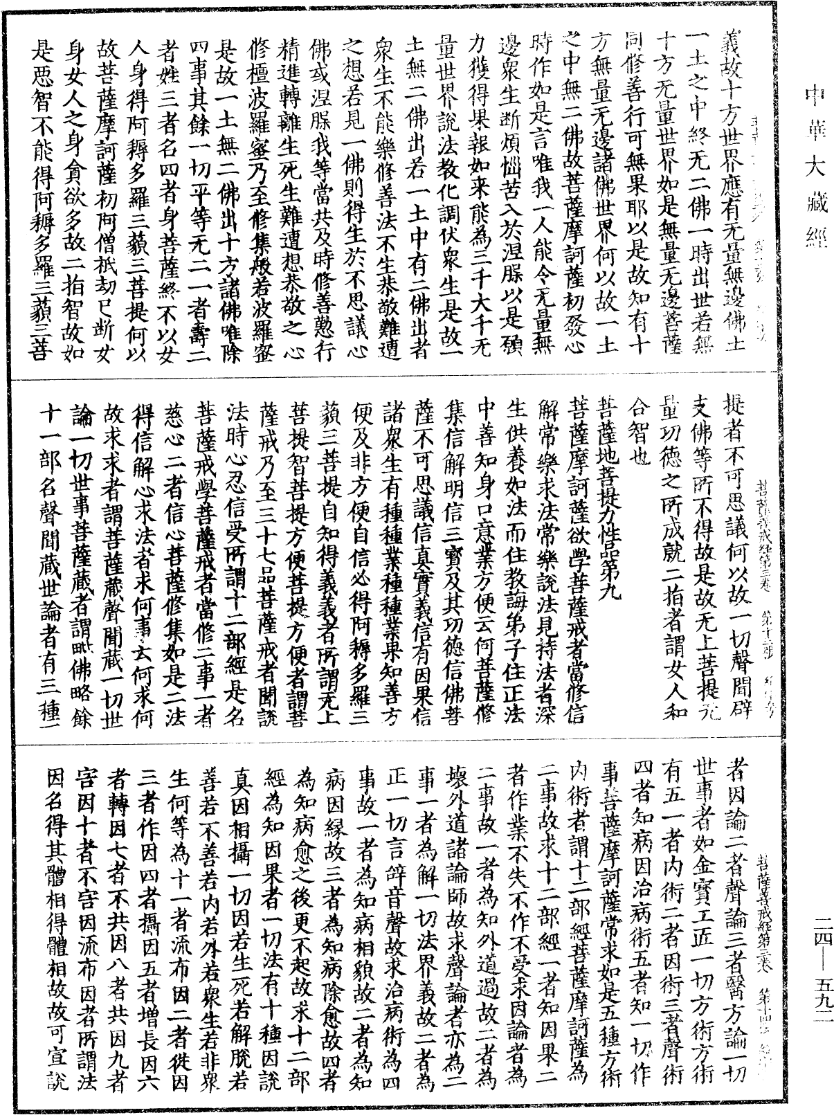 File:《中華大藏經》 第24冊 第592頁.png
