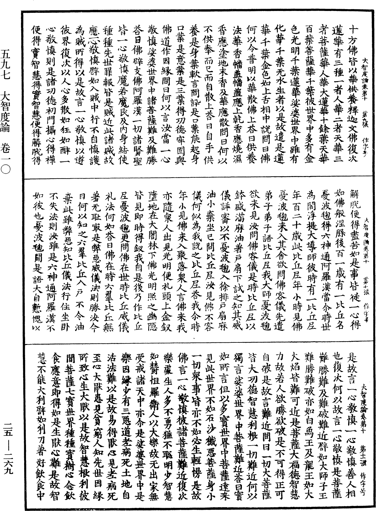 File:《中華大藏經》 第25冊 第269頁.png