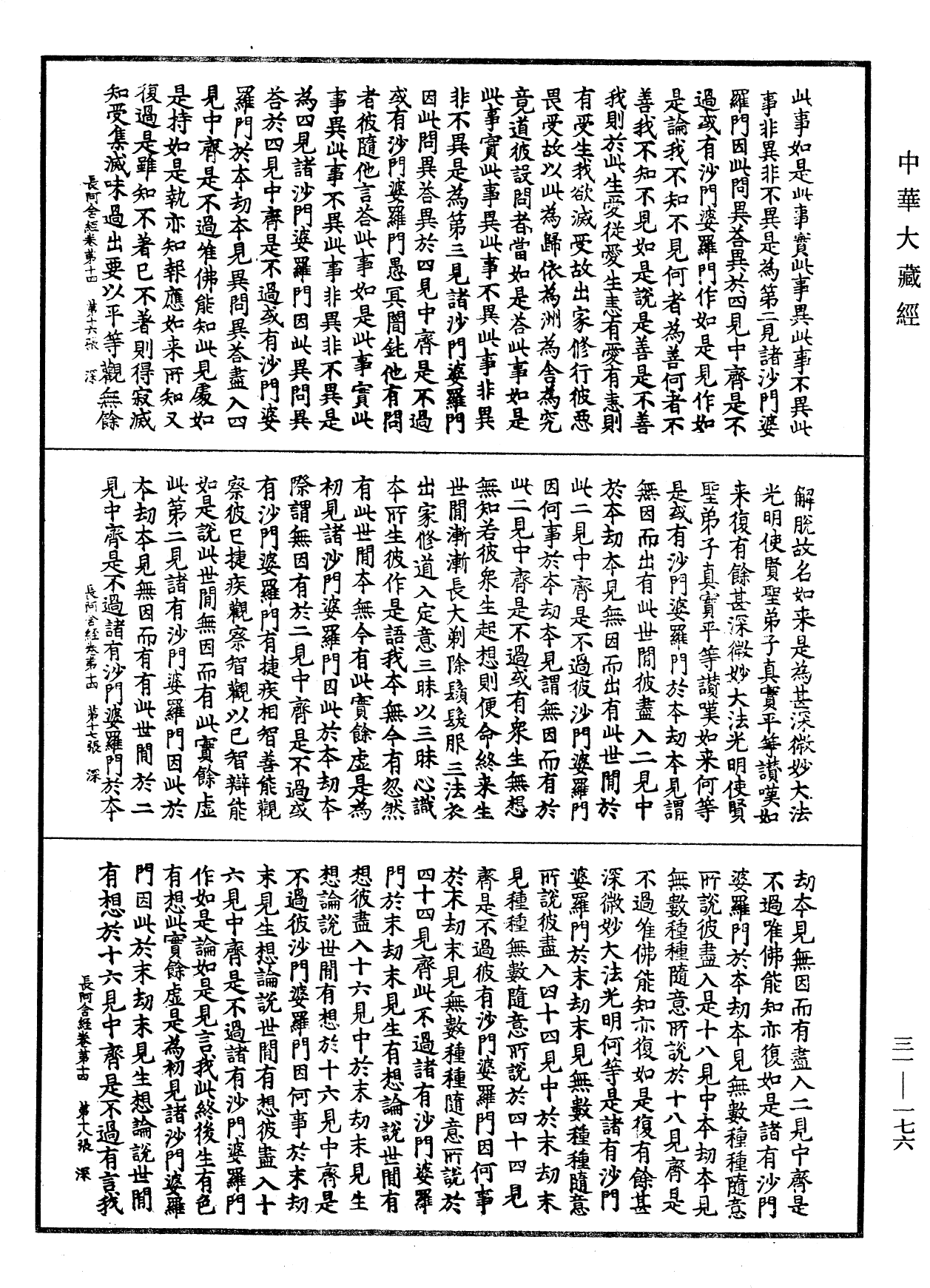 File:《中華大藏經》 第31冊 第0176頁.png