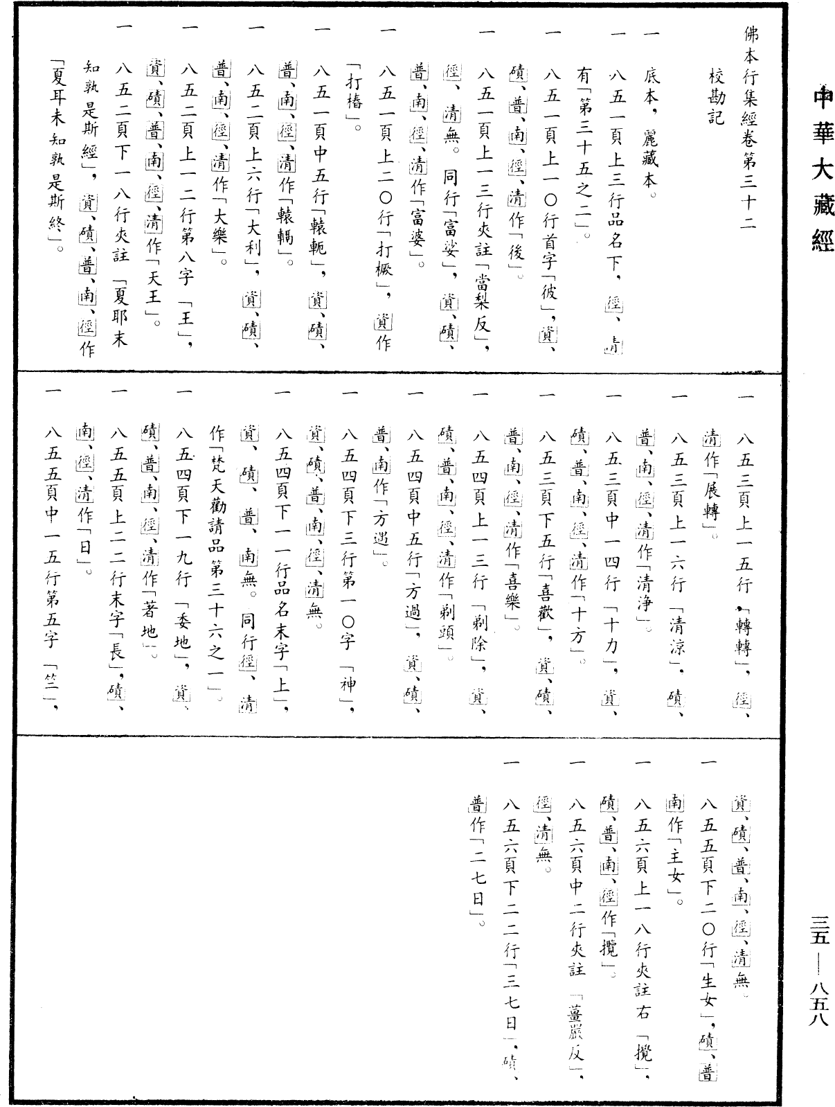 File:《中華大藏經》 第35冊 第0858頁.png