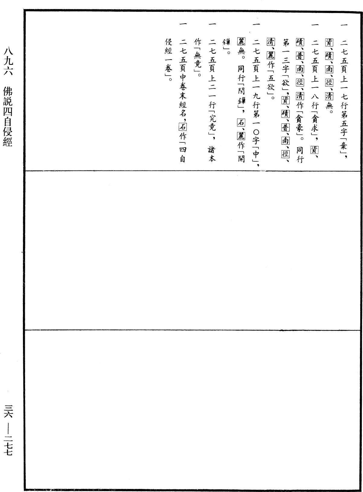 File:《中華大藏經》 第36冊 第0277頁.png