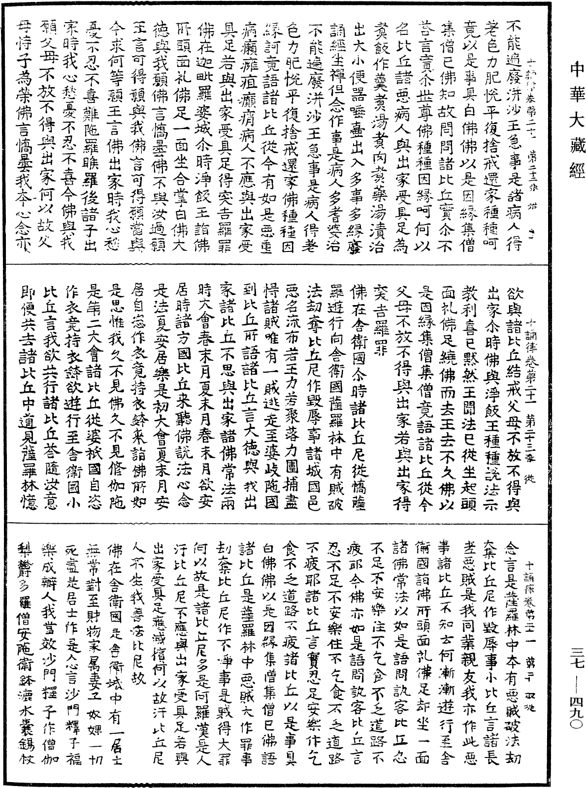 File:《中華大藏經》 第37冊 第490頁.png
