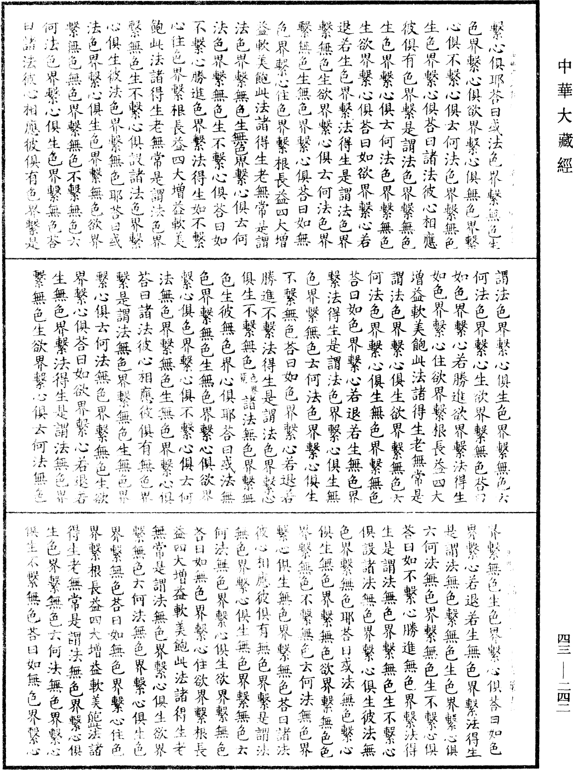 File:《中華大藏經》 第43冊 第242頁.png