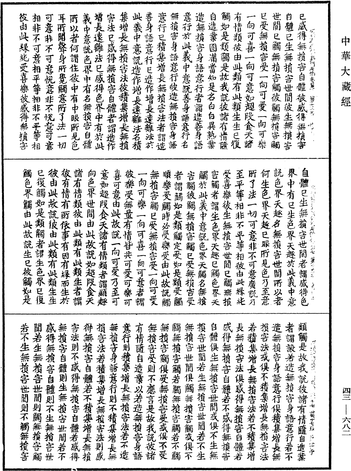 File:《中華大藏經》 第43冊 第682頁.png