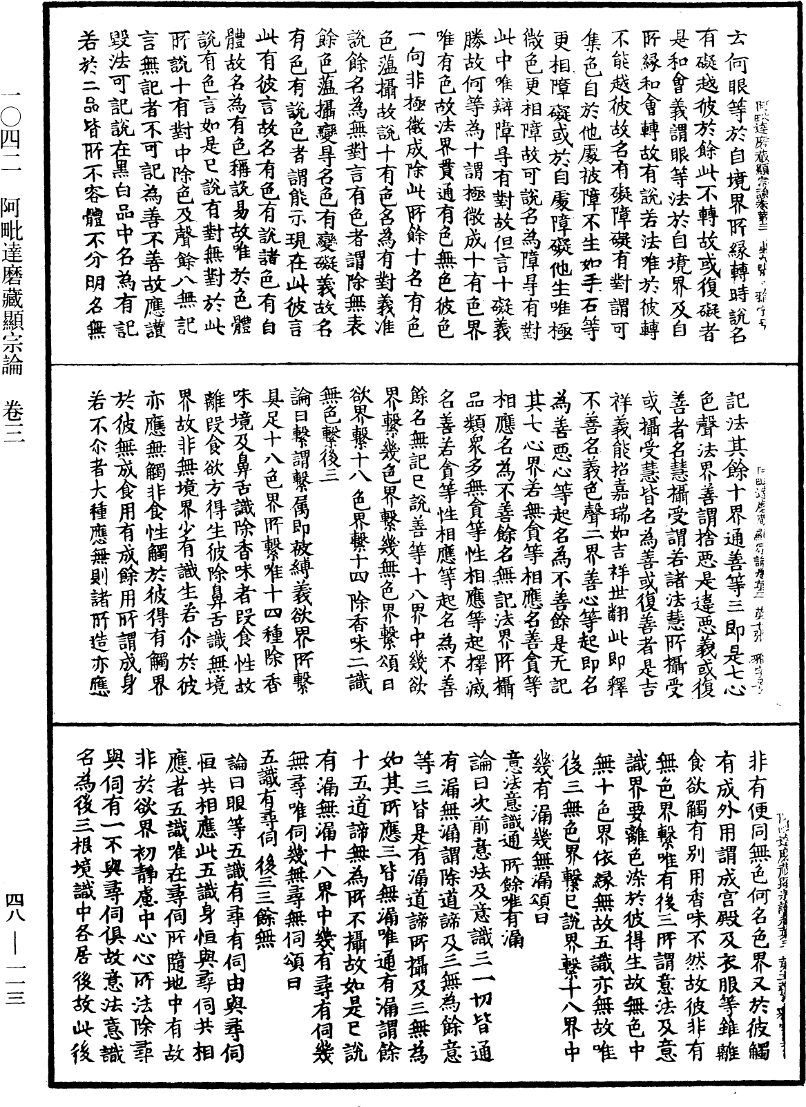 File:《中華大藏經》 第48冊 第0113頁.png
