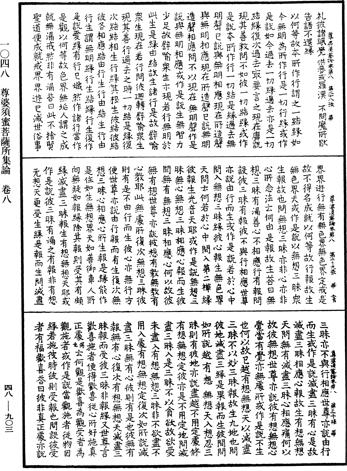 File:《中華大藏經》 第48冊 第0903頁.png