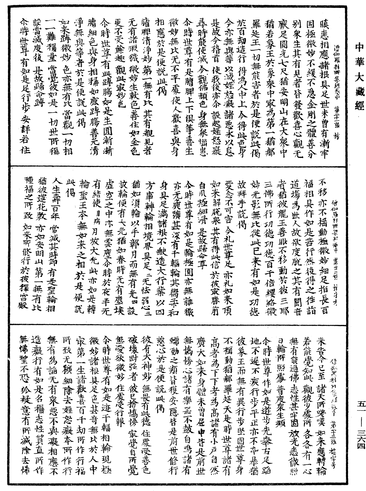 File:《中華大藏經》 第51冊 第364頁.png