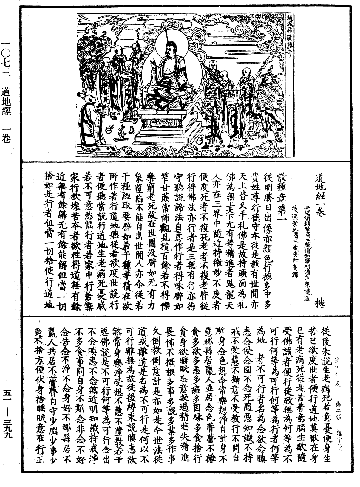 File:《中華大藏經》 第51冊 第399頁.png