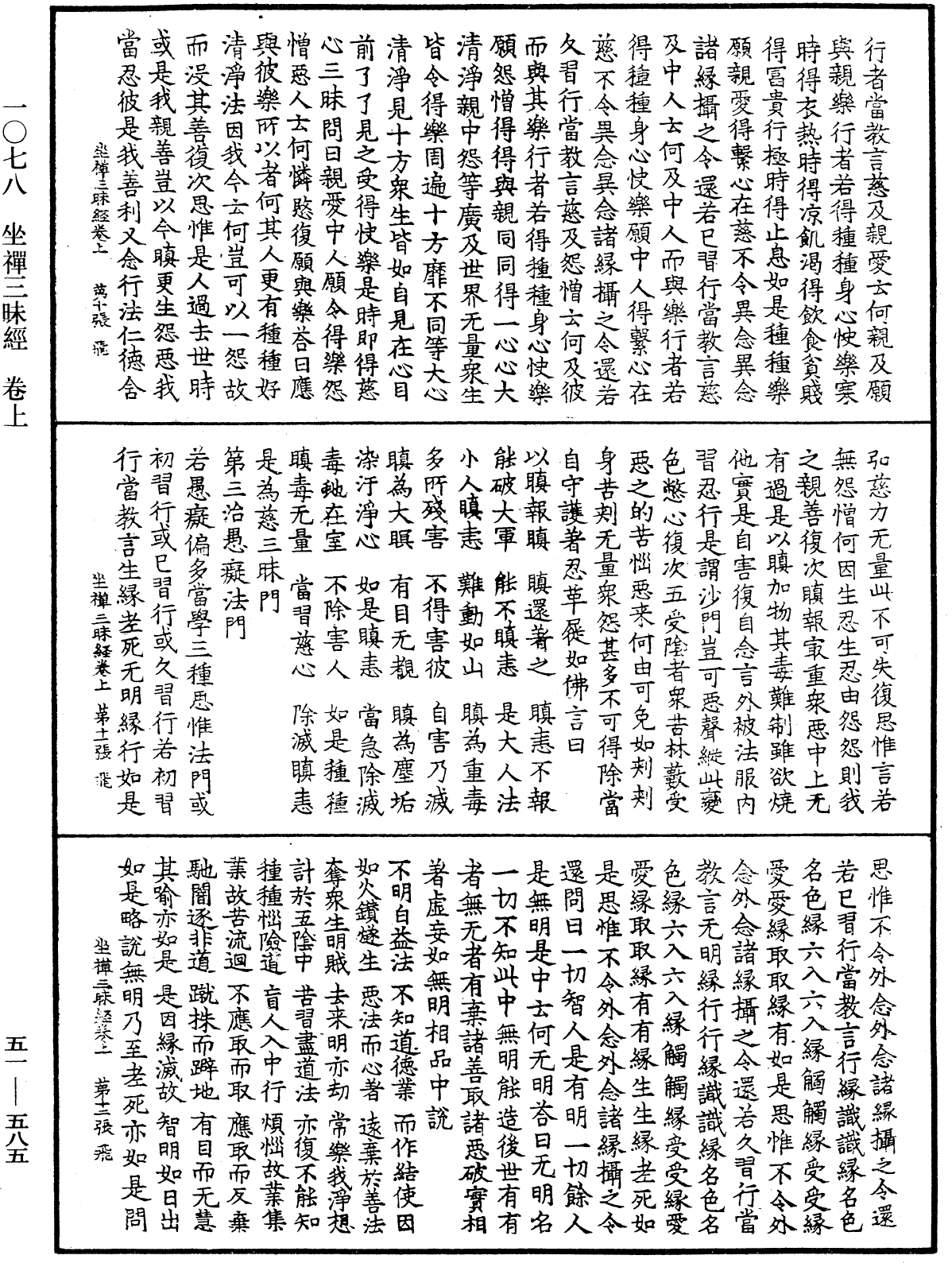File:《中華大藏經》 第51冊 第585頁.png