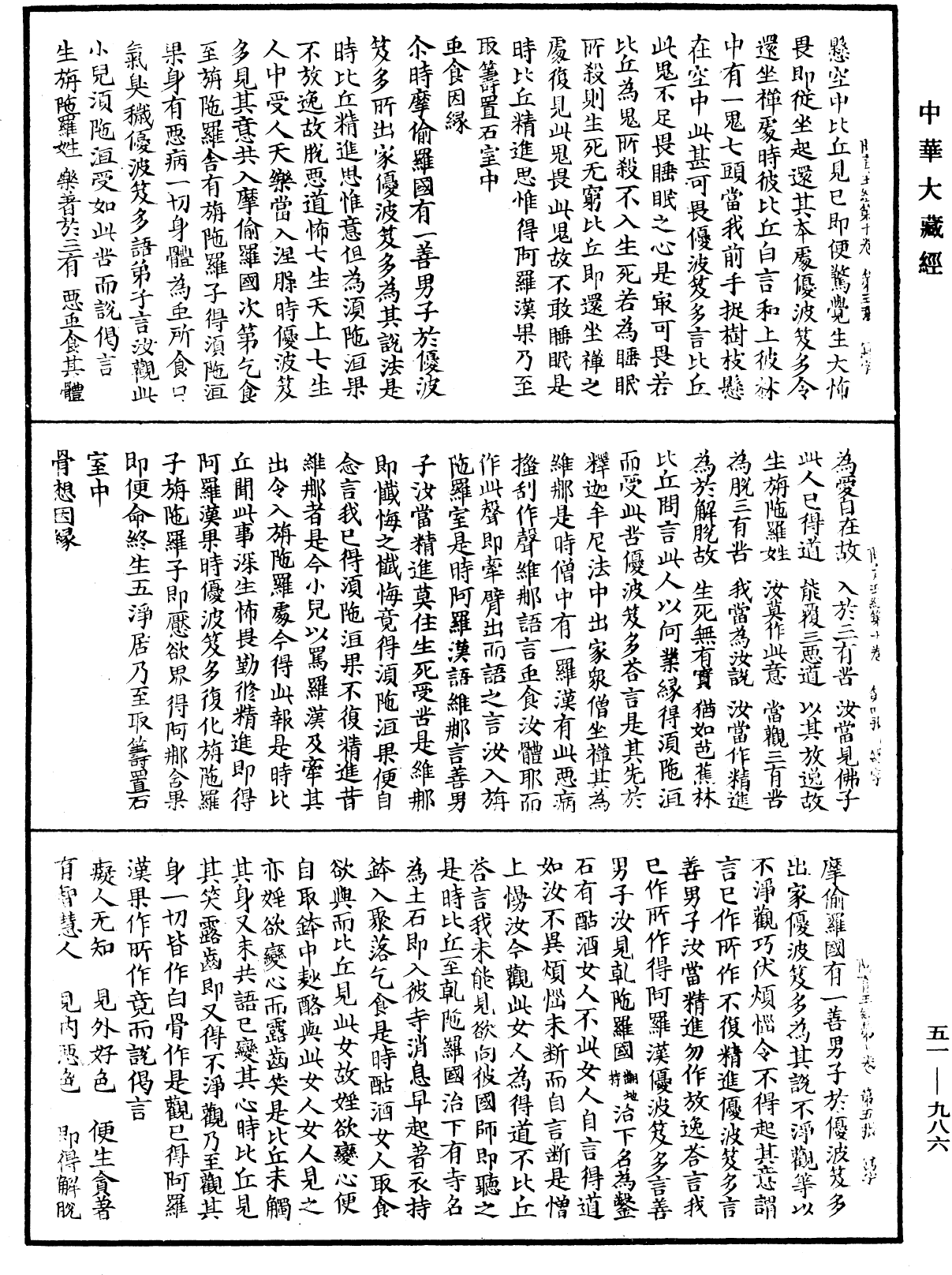 File:《中華大藏經》 第51冊 第986頁.png