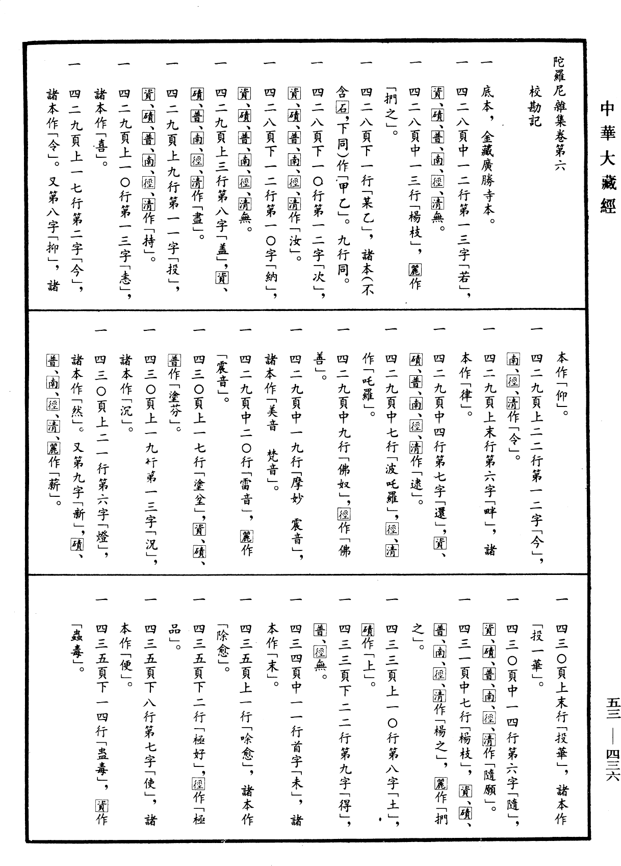 File:《中華大藏經》 第53冊 第436頁.png