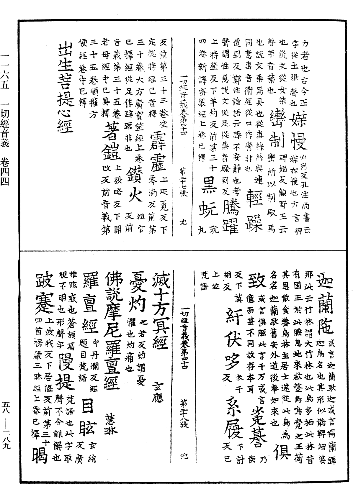 File:《中華大藏經》 第58冊 第0289頁.png