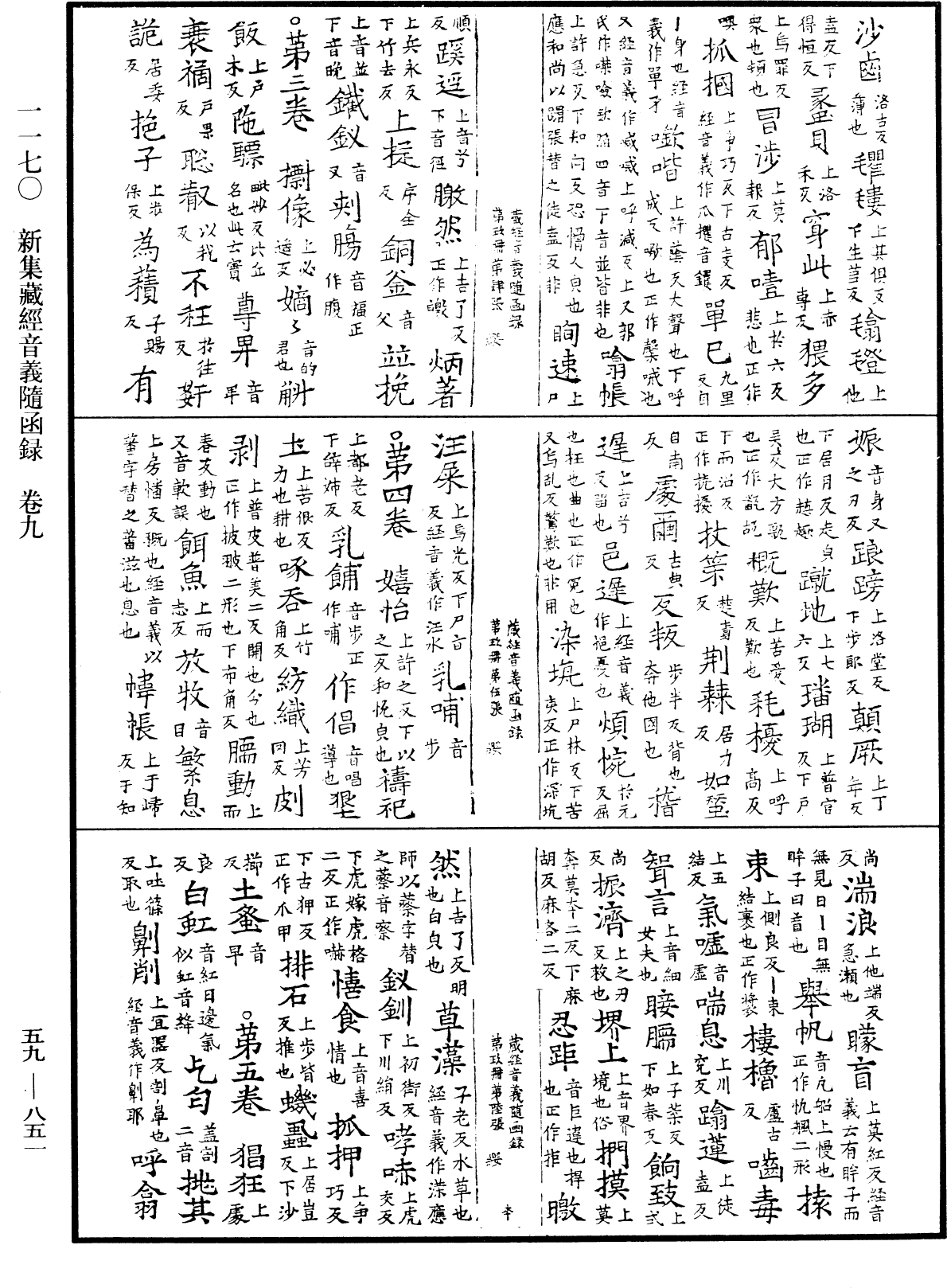 File:《中華大藏經》 第59冊 第0851頁.png