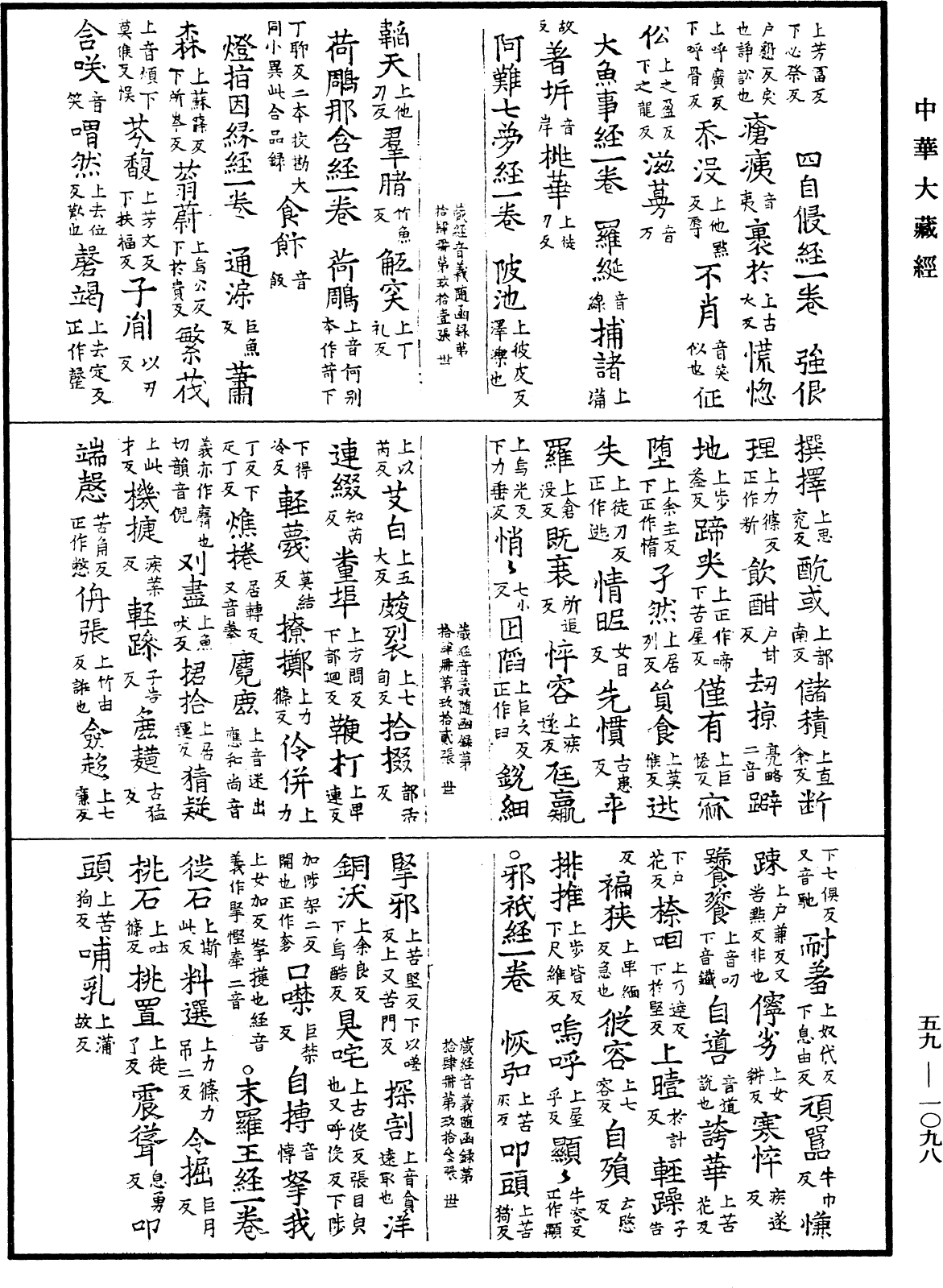 File:《中華大藏經》 第59冊 第1098頁.png