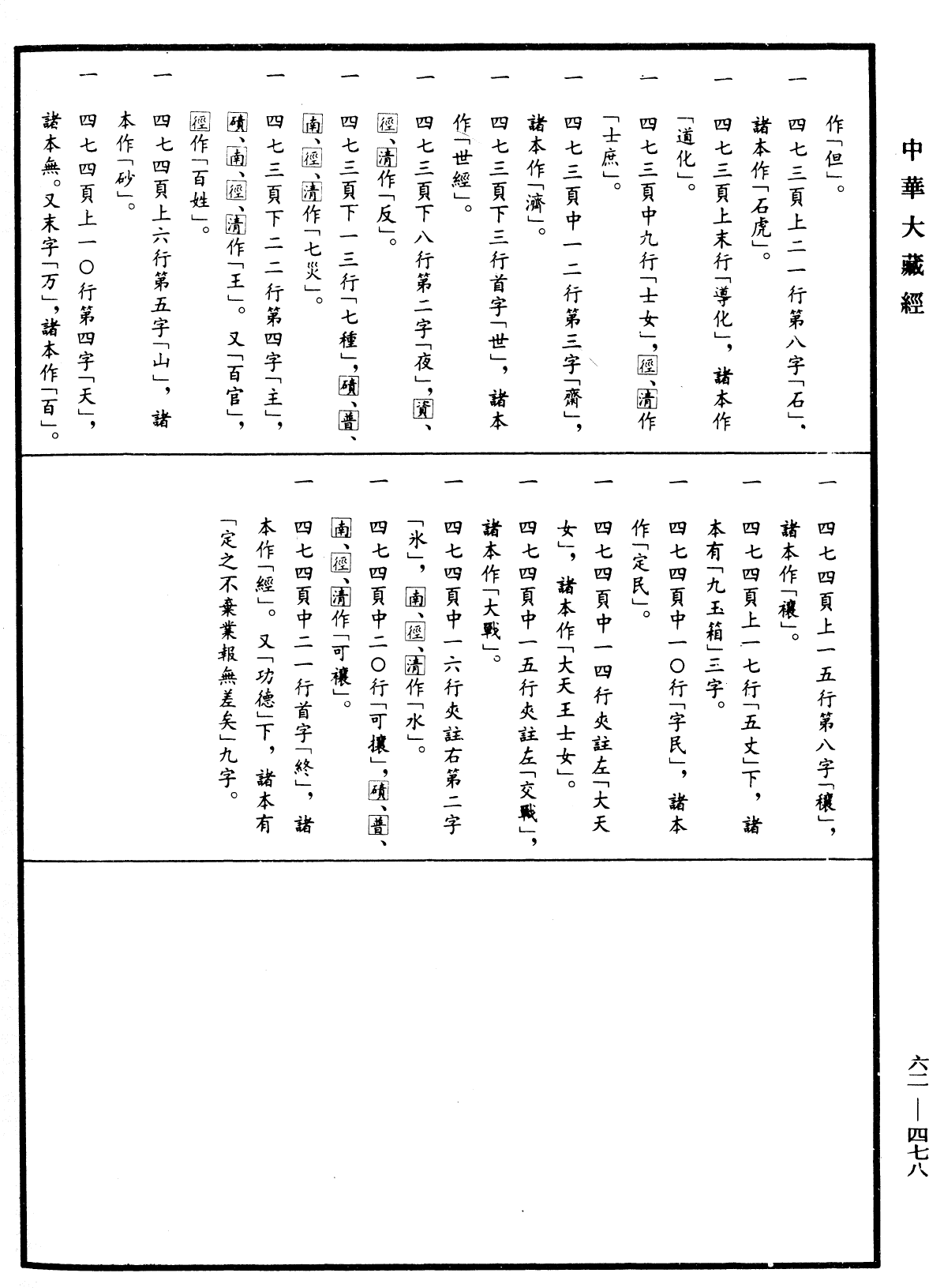 辯正論《中華大藏經》_第62冊_第0478頁