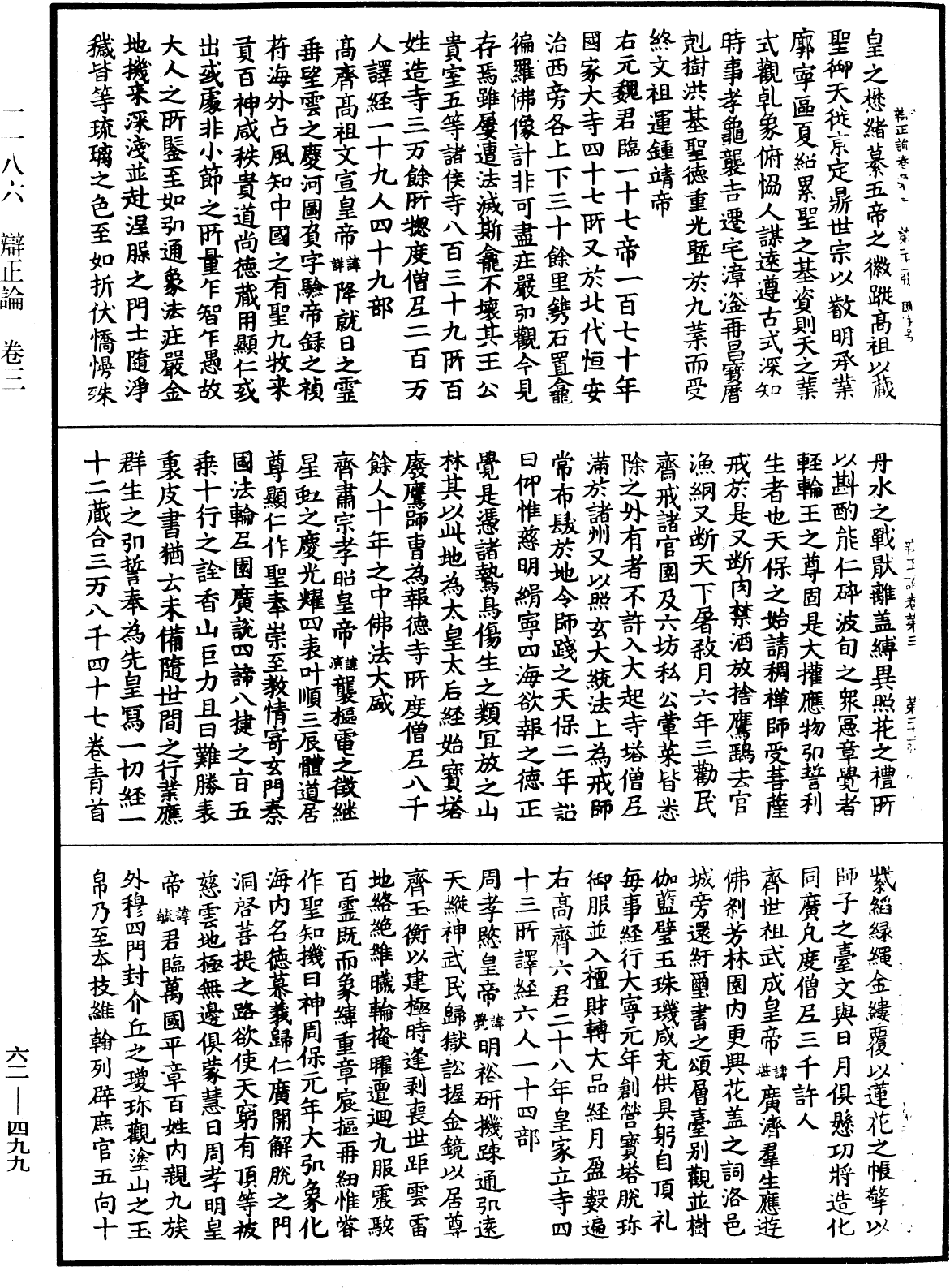 File:《中華大藏經》 第62冊 第0499頁.png
