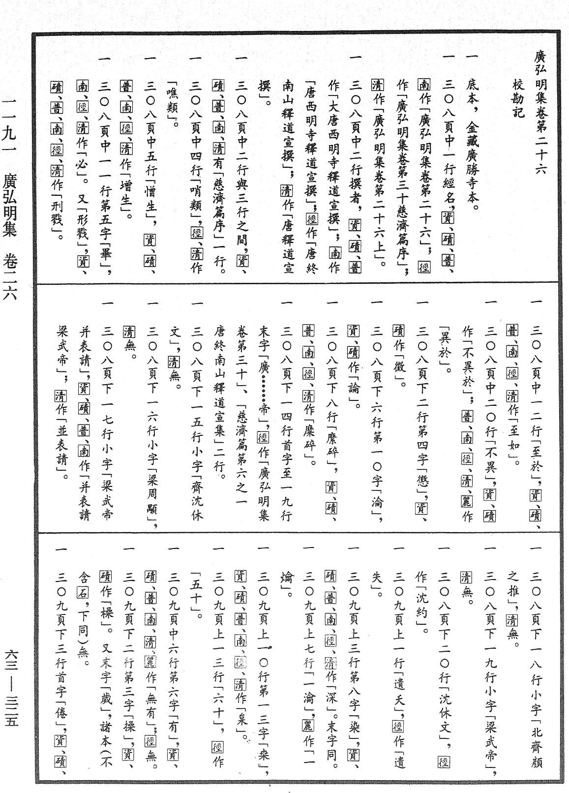 File:《中華大藏經》 第63冊 第0325頁.png