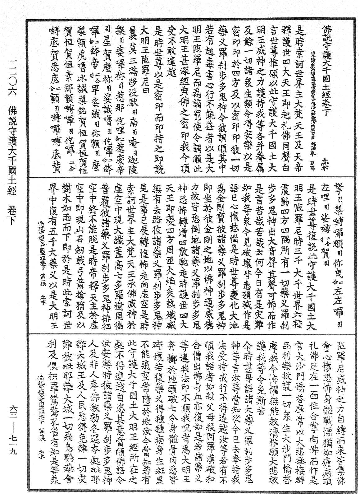 File:《中華大藏經》 第63冊 第0719頁.png