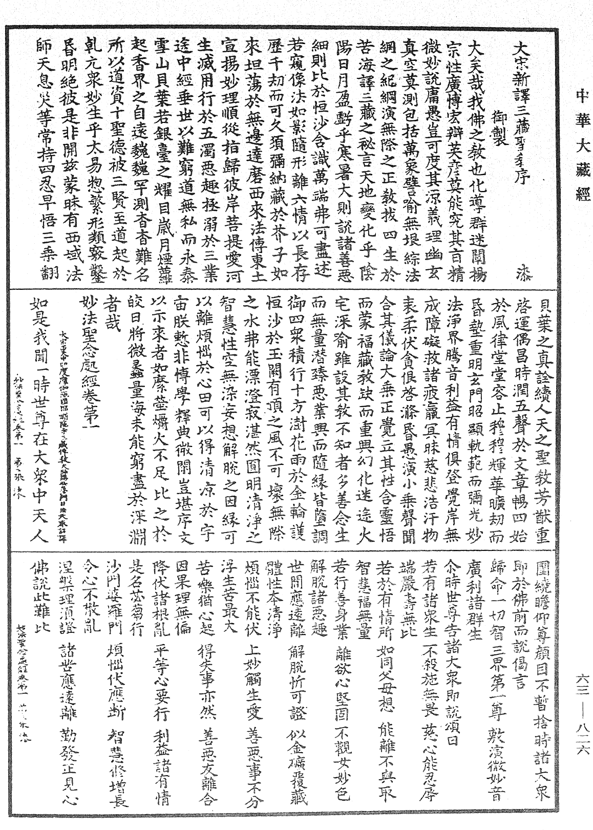 File:《中華大藏經》 第63冊 第0826頁.png