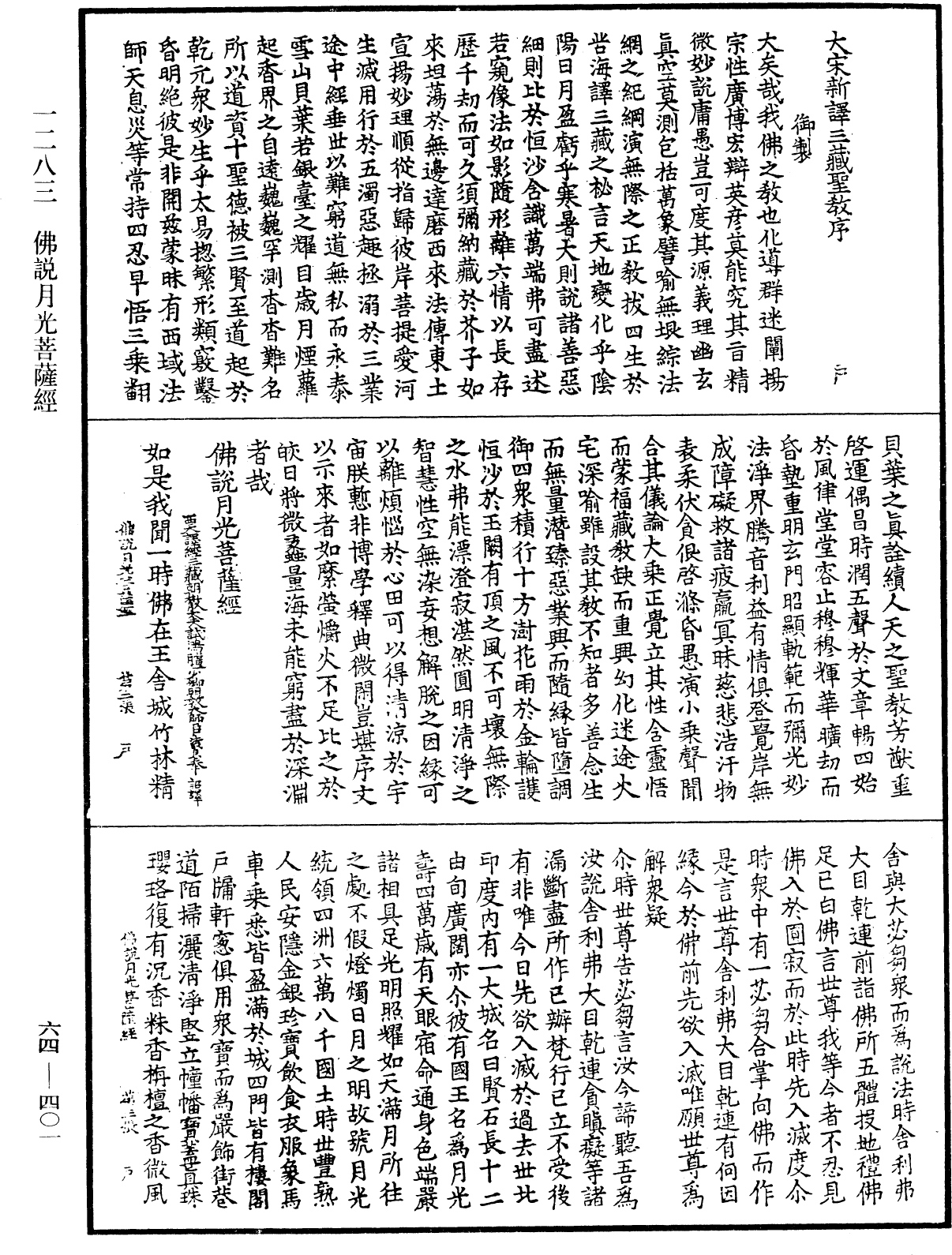File:《中華大藏經》 第64冊 第0401頁.png