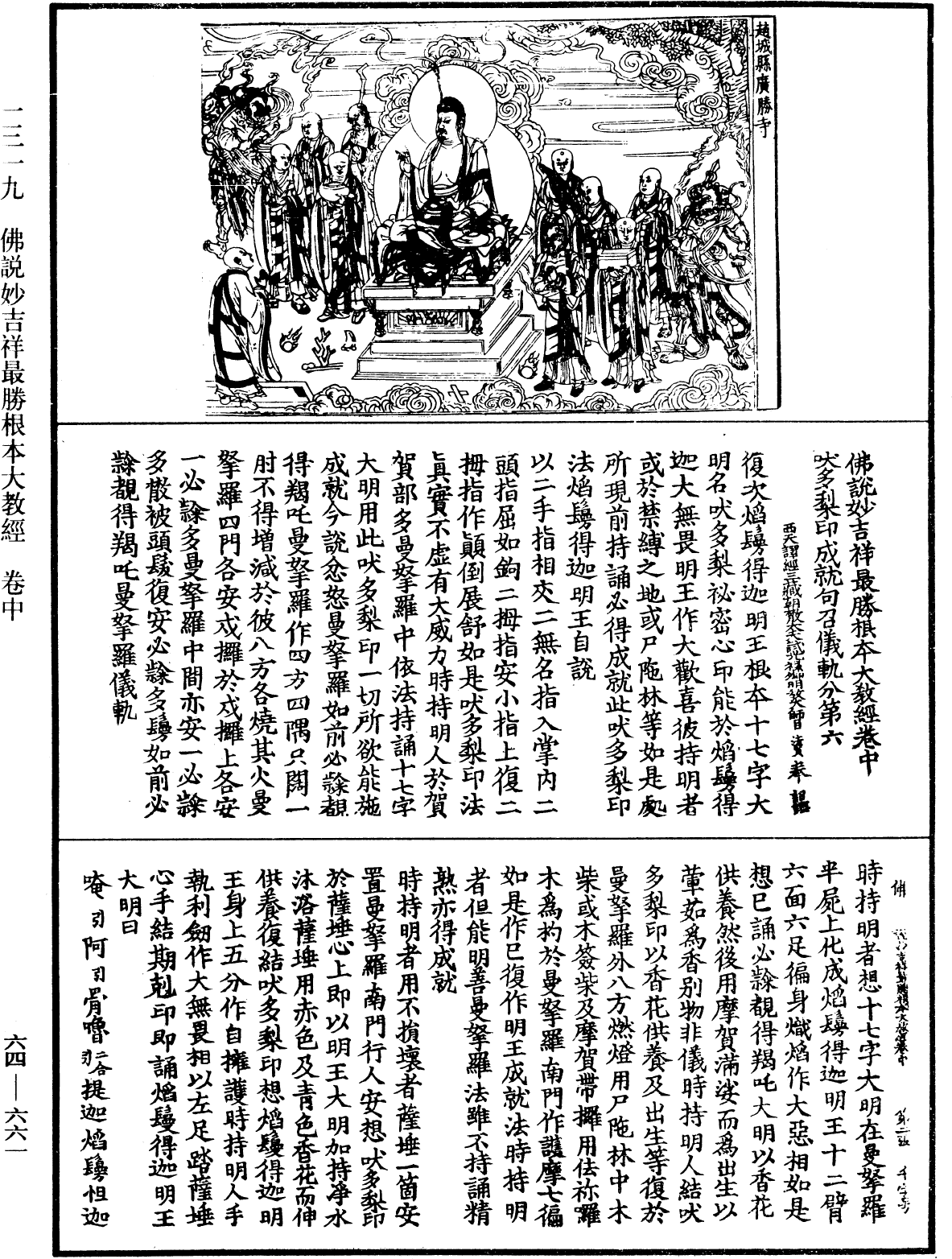File:《中華大藏經》 第64冊 第0661頁.png