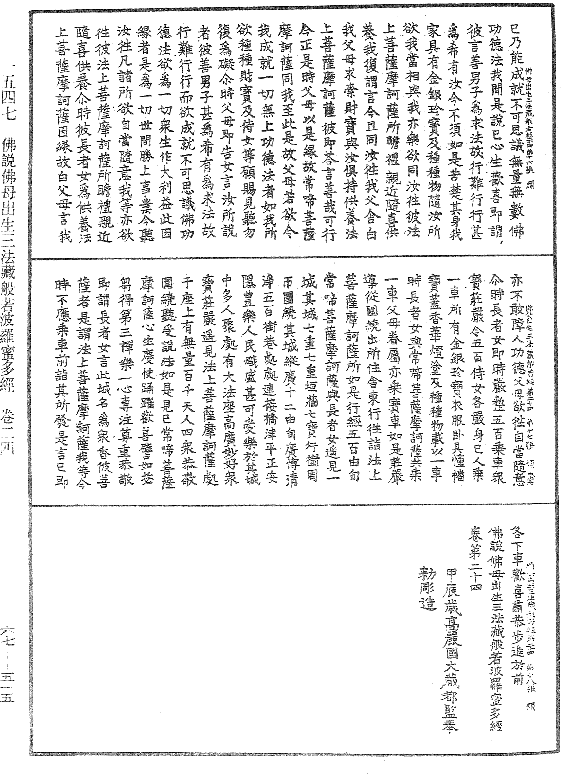 File:《中華大藏經》 第67冊 第515頁.png