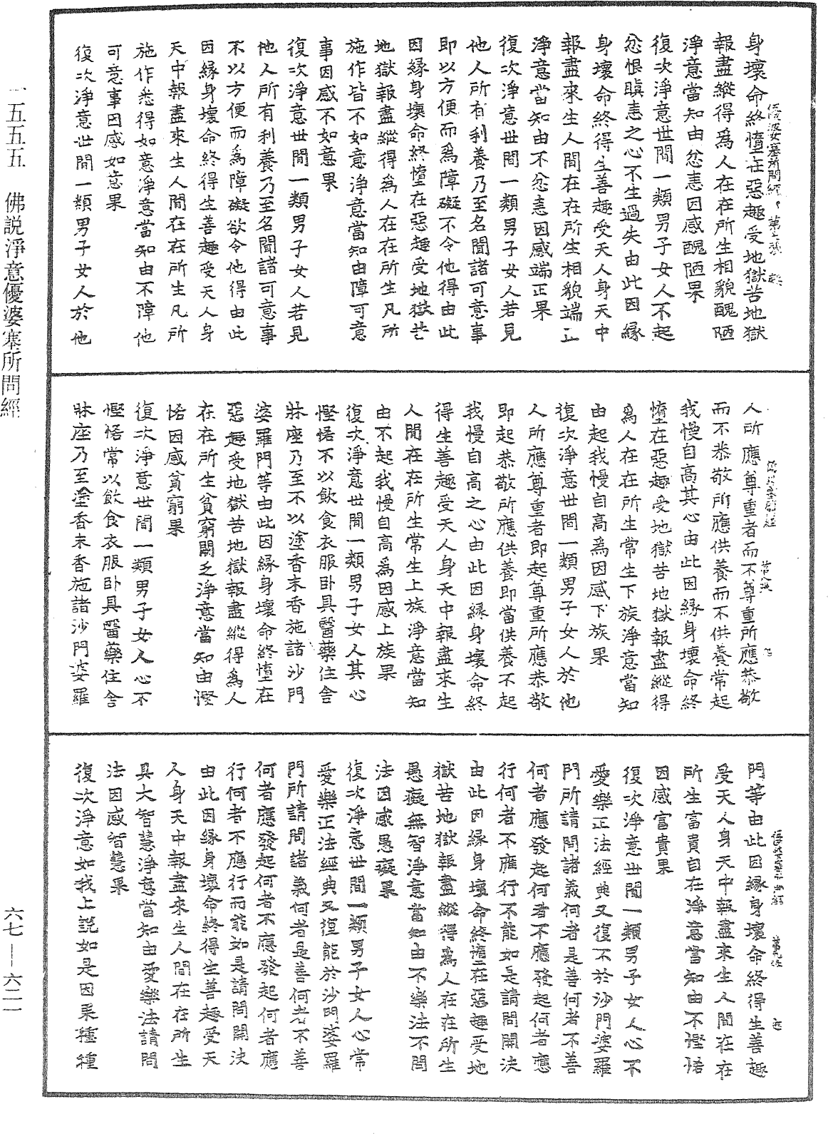 File:《中華大藏經》 第67冊 第621頁.png