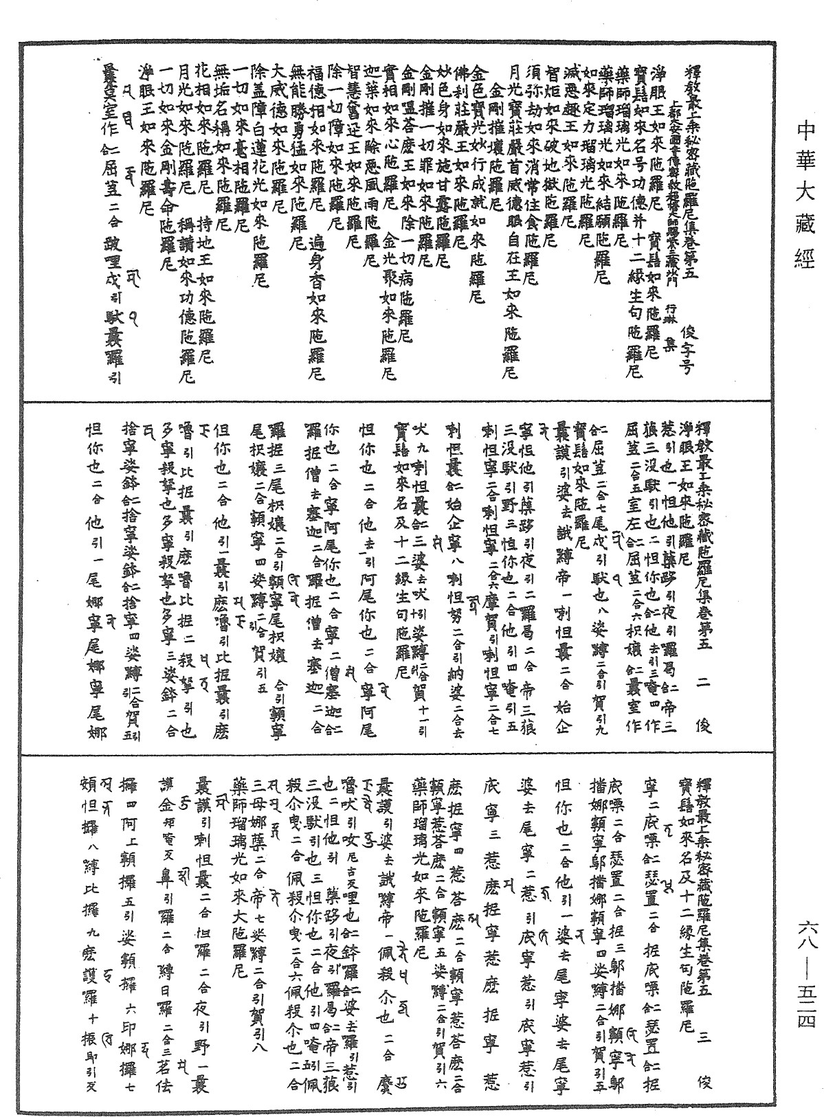 File:《中華大藏經》 第68冊 第0524頁.png
