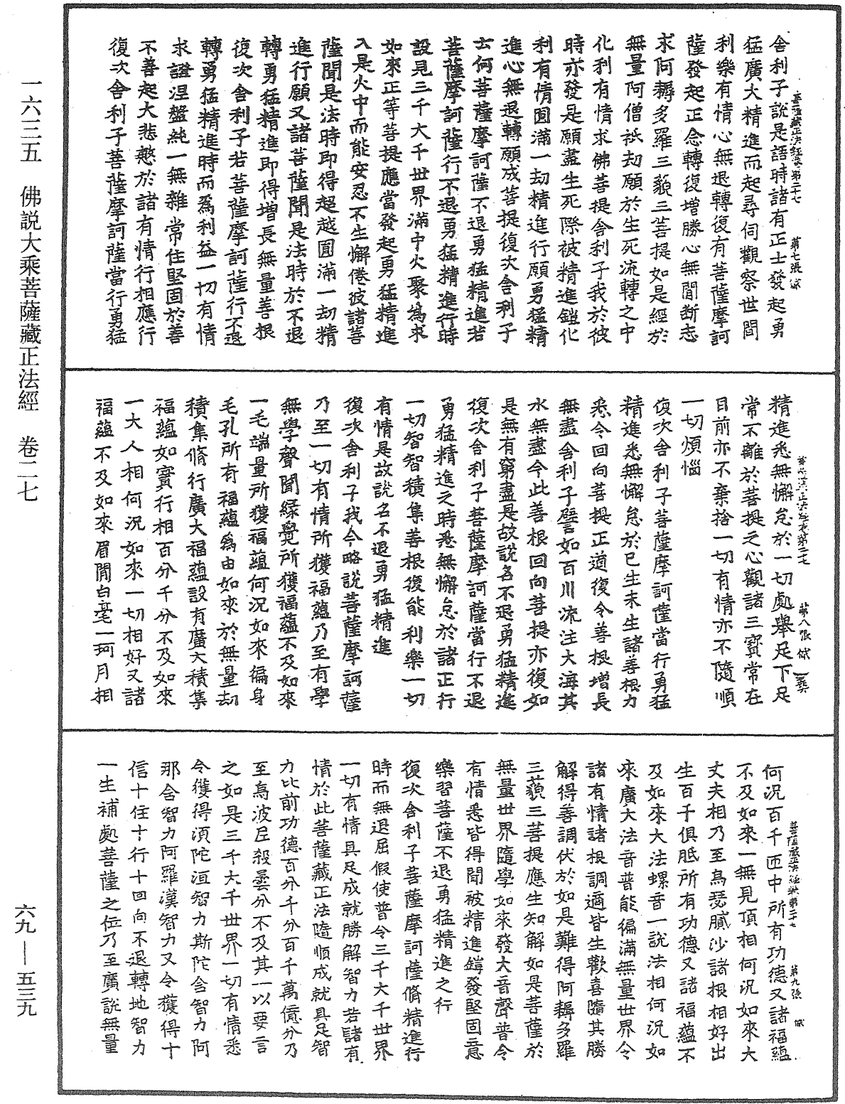 File:《中華大藏經》 第69冊 第539頁.png