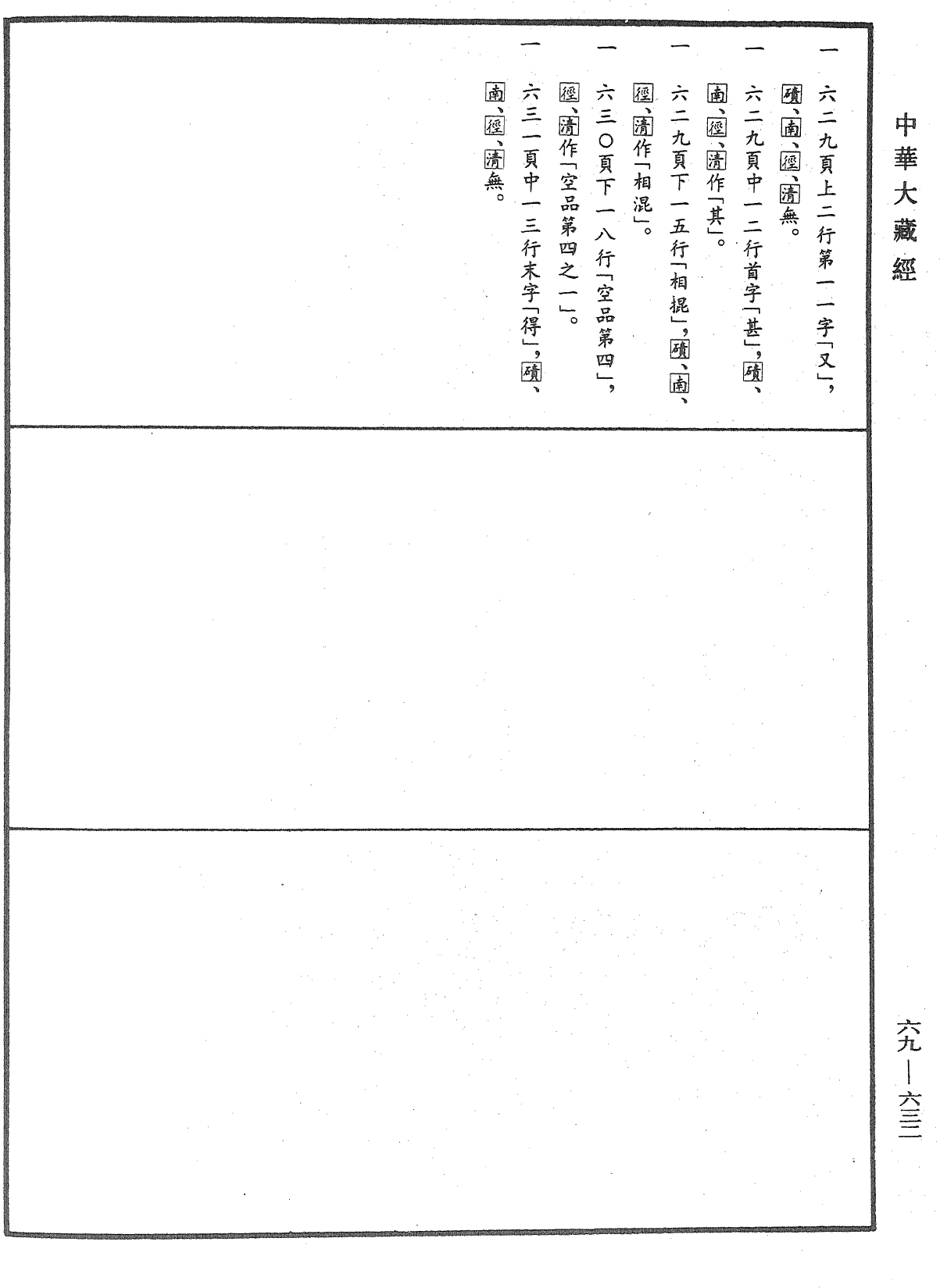 大乘集菩薩學論《中華大藏經》_第69冊_第632頁