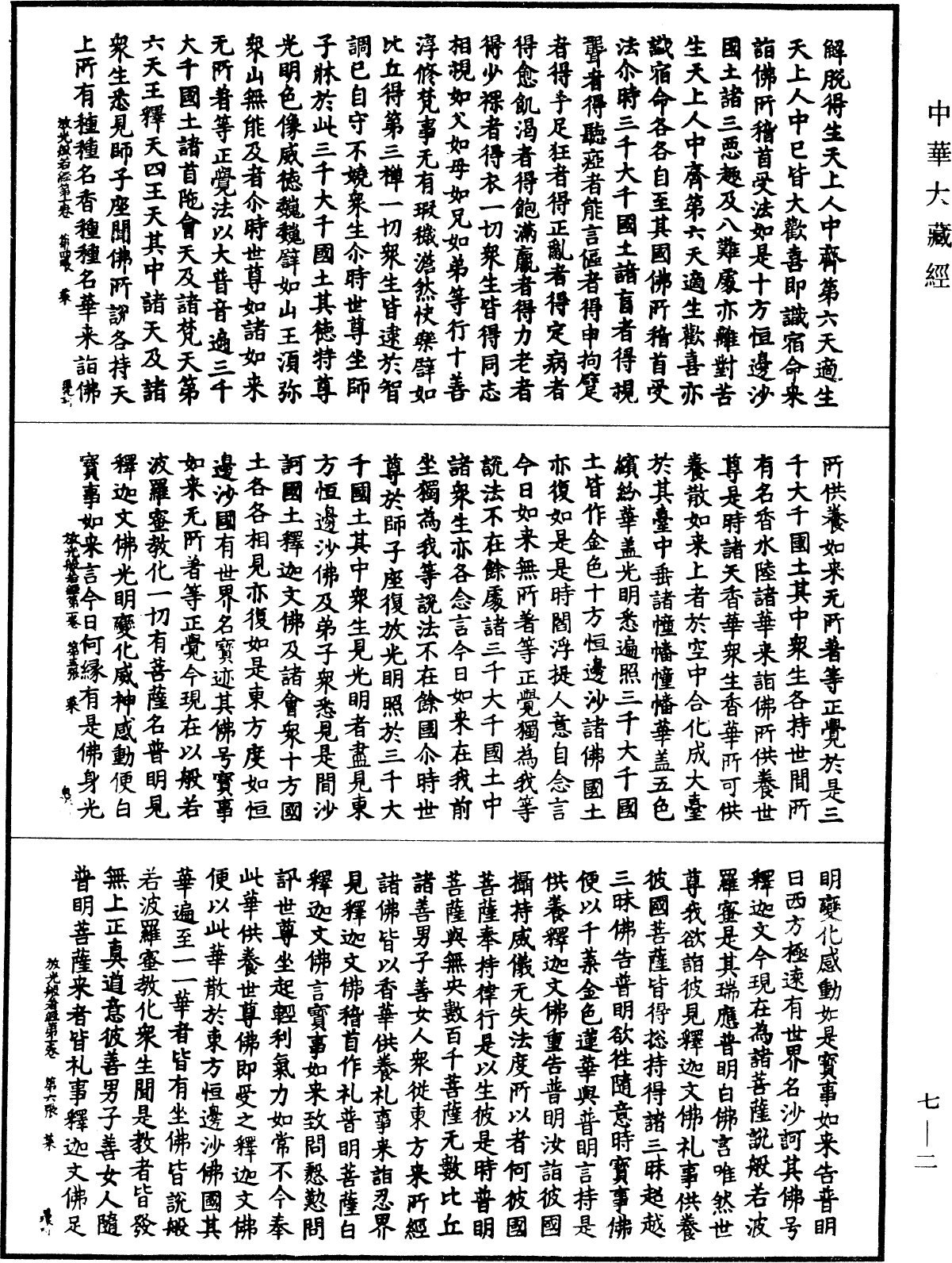 File:《中華大藏經》 第7冊 第0002頁.png