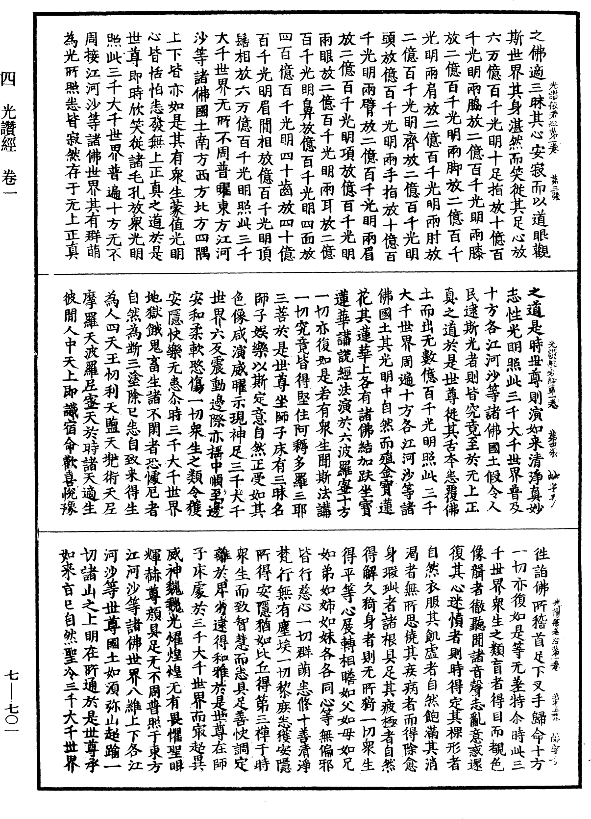 File:《中華大藏經》 第7冊 第0701頁.png
