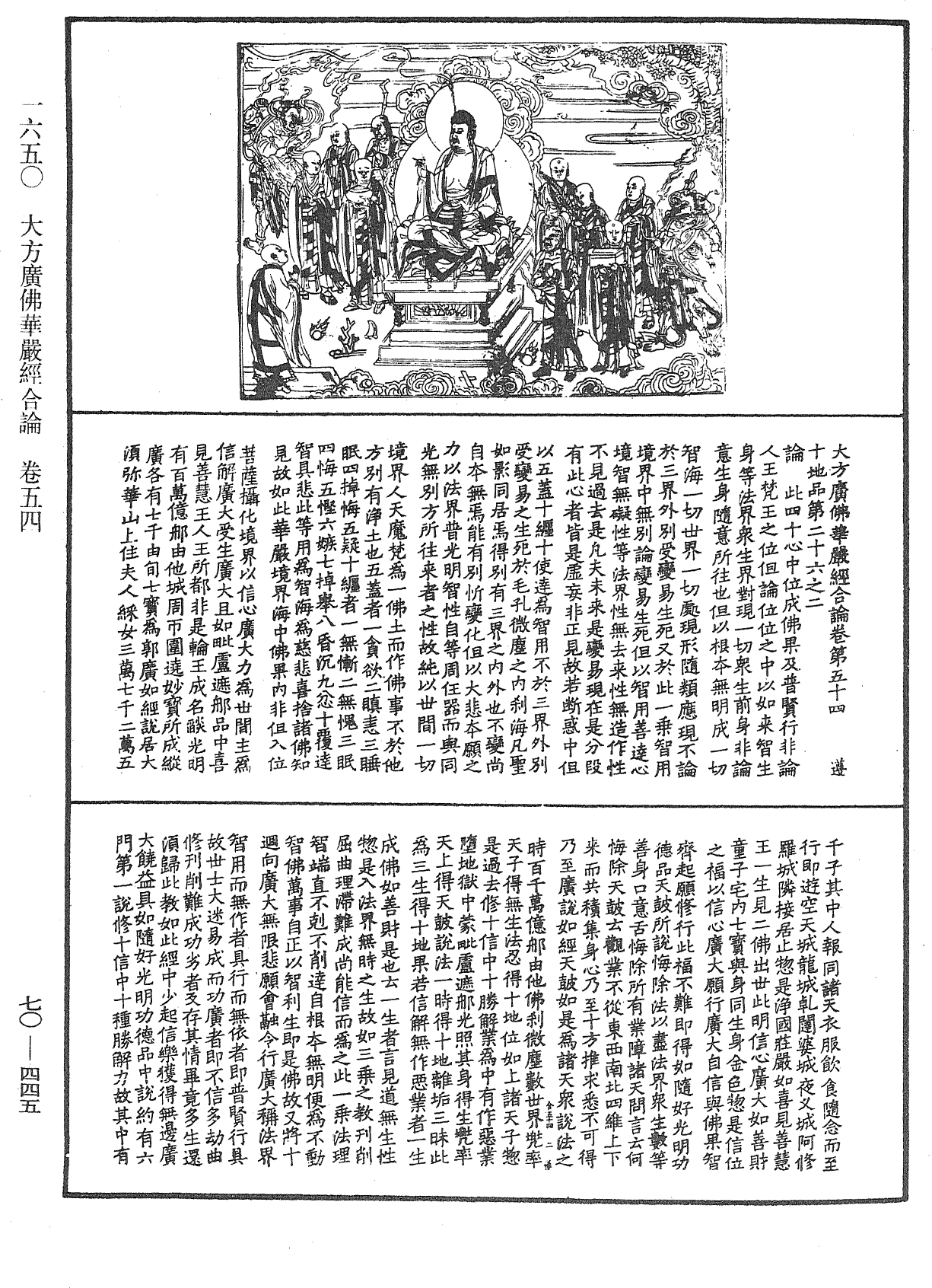 File:《中華大藏經》 第70冊 第0445頁.png