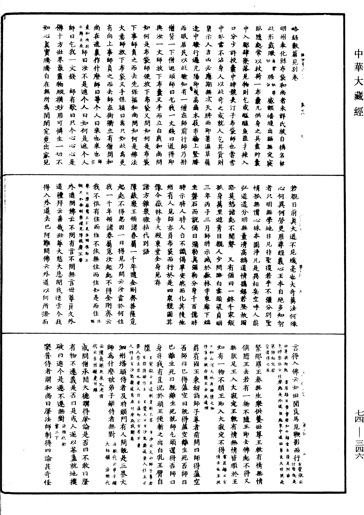 File:《中華大藏經》 第74冊 第346頁.png